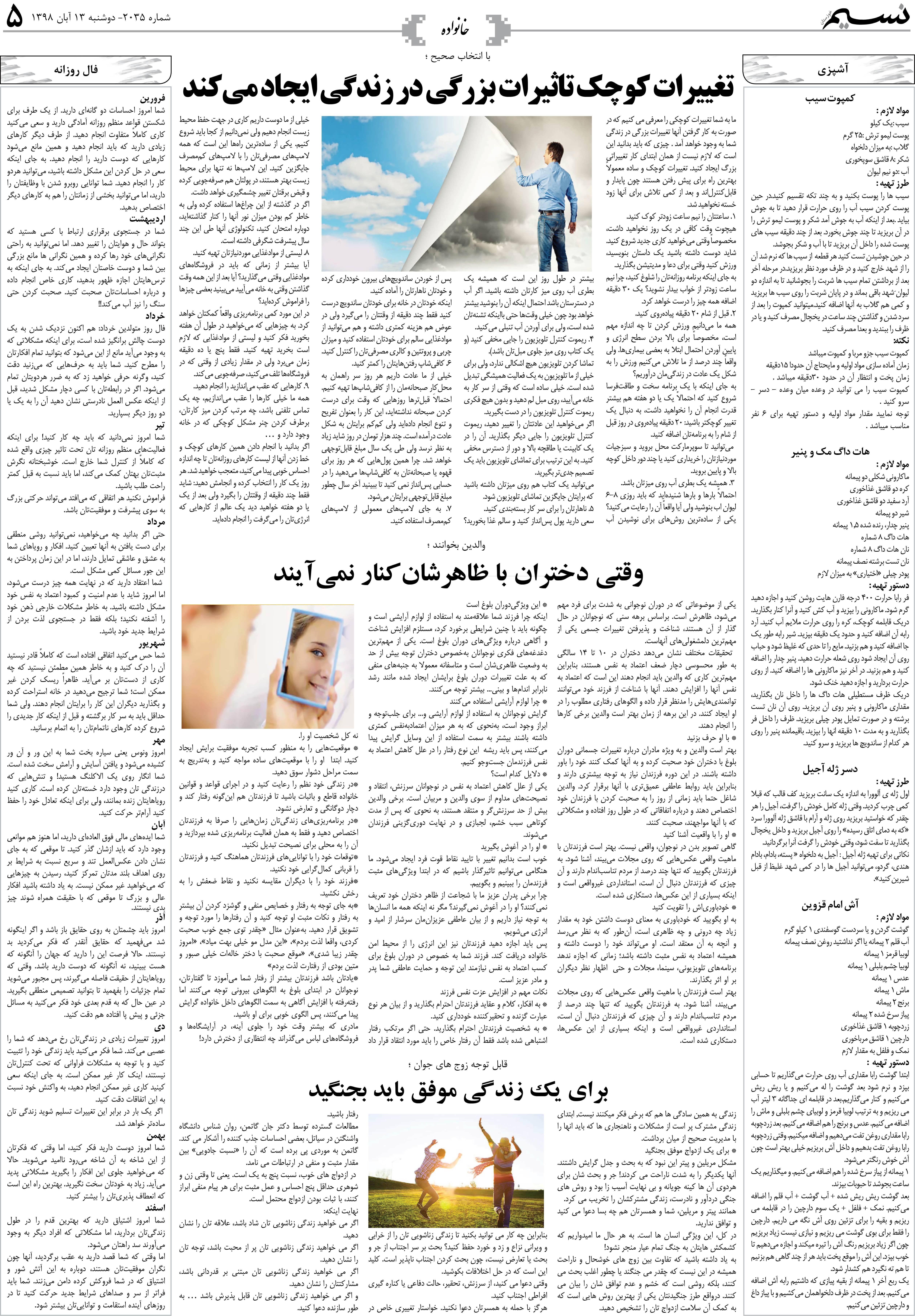 صفحه خانواده روزنامه نسیم شماره 2035