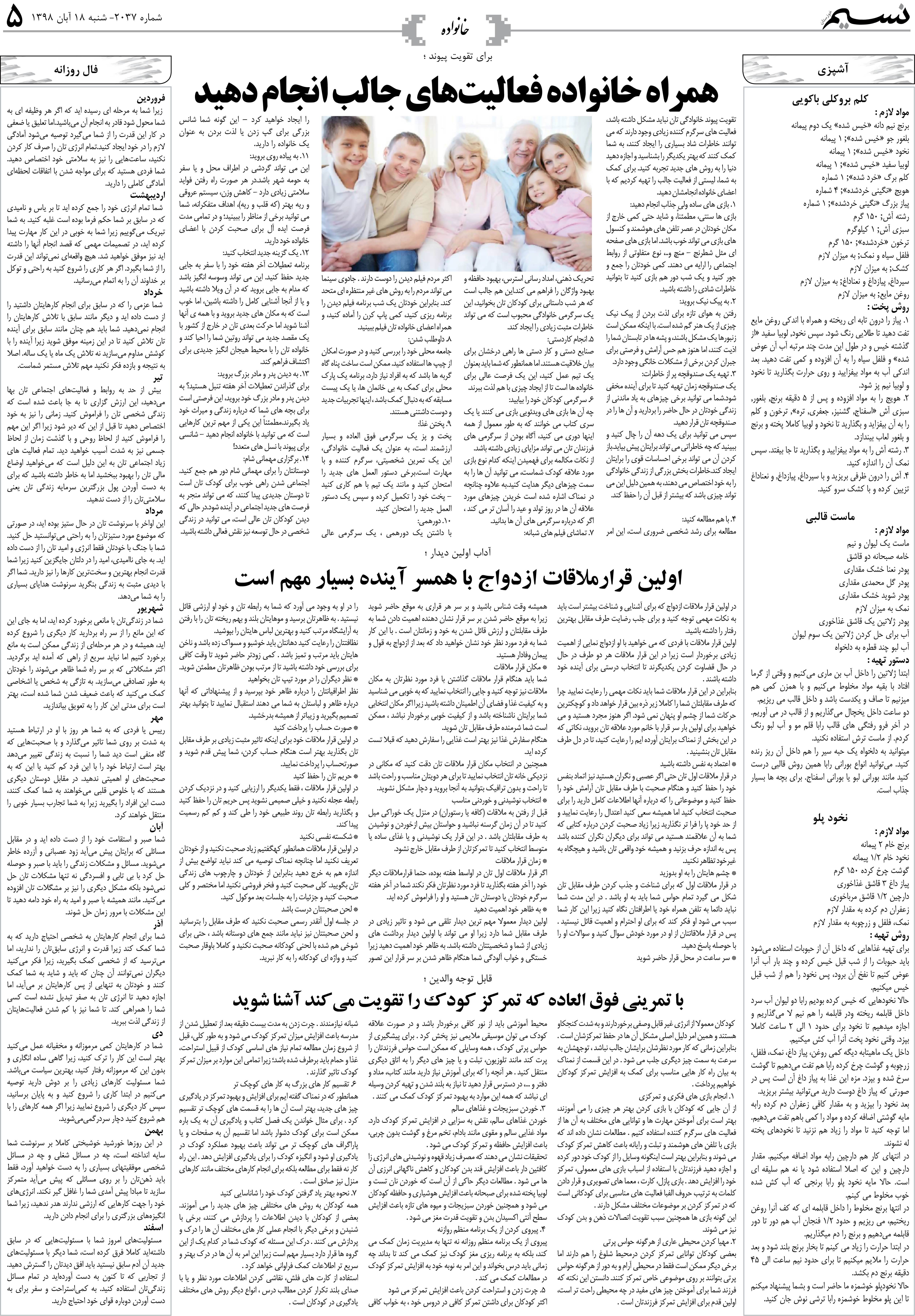 صفحه خانواده روزنامه نسیم شماره 2037