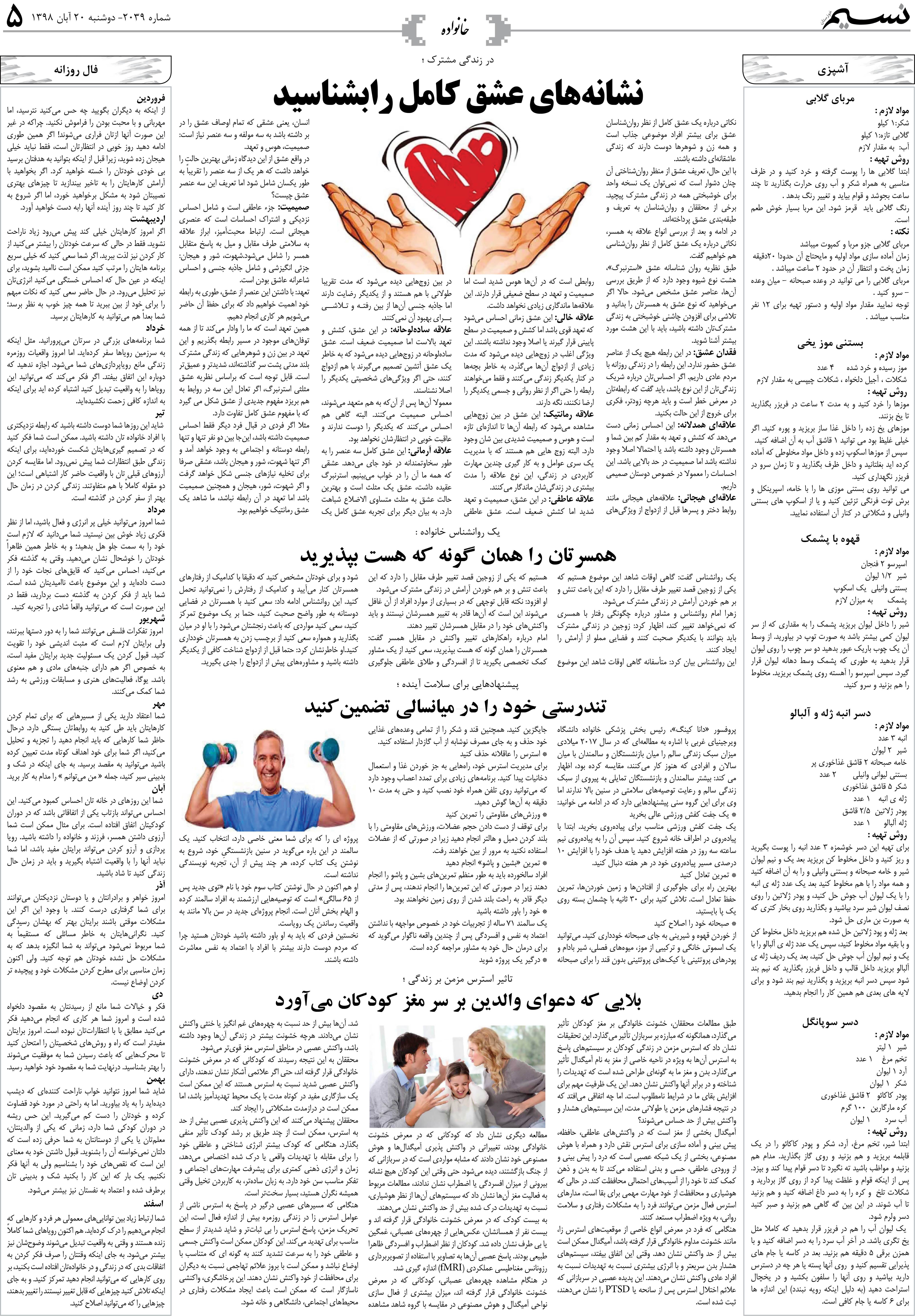 صفحه خانواده روزنامه نسیم شماره 2039