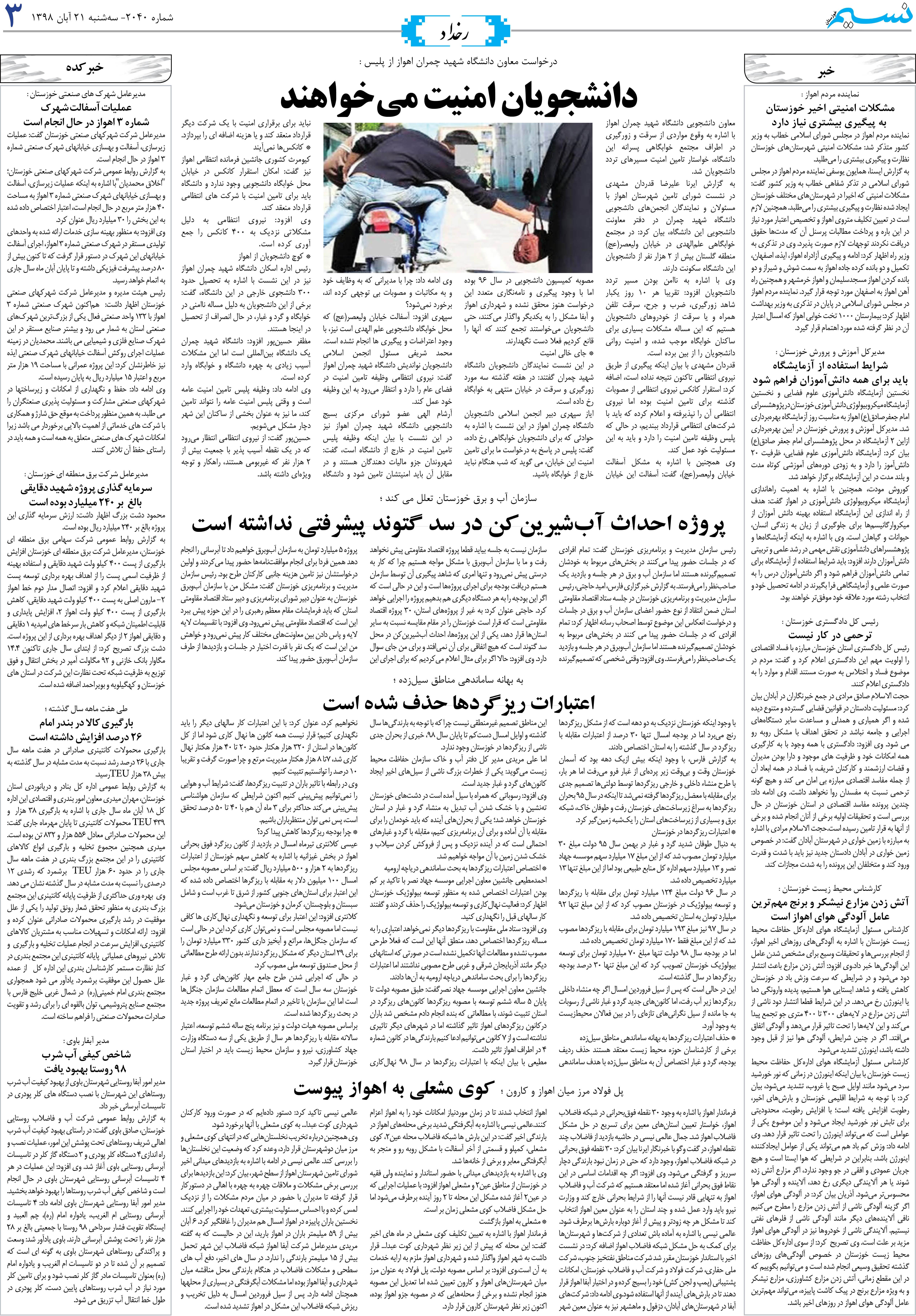 صفحه رخداد روزنامه نسیم شماره 2040