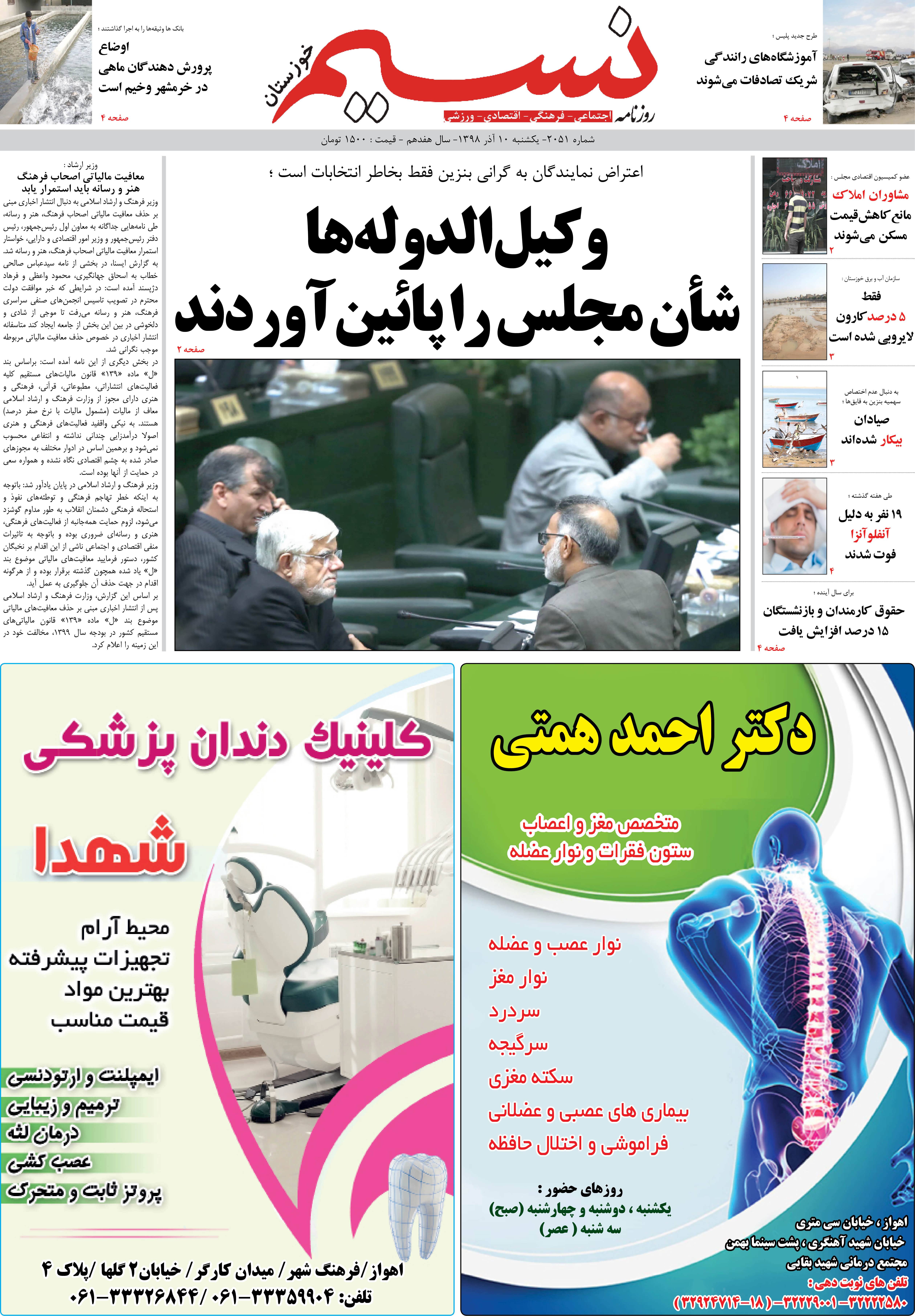 صفحه اصلی روزنامه نسیم شماره 2051 