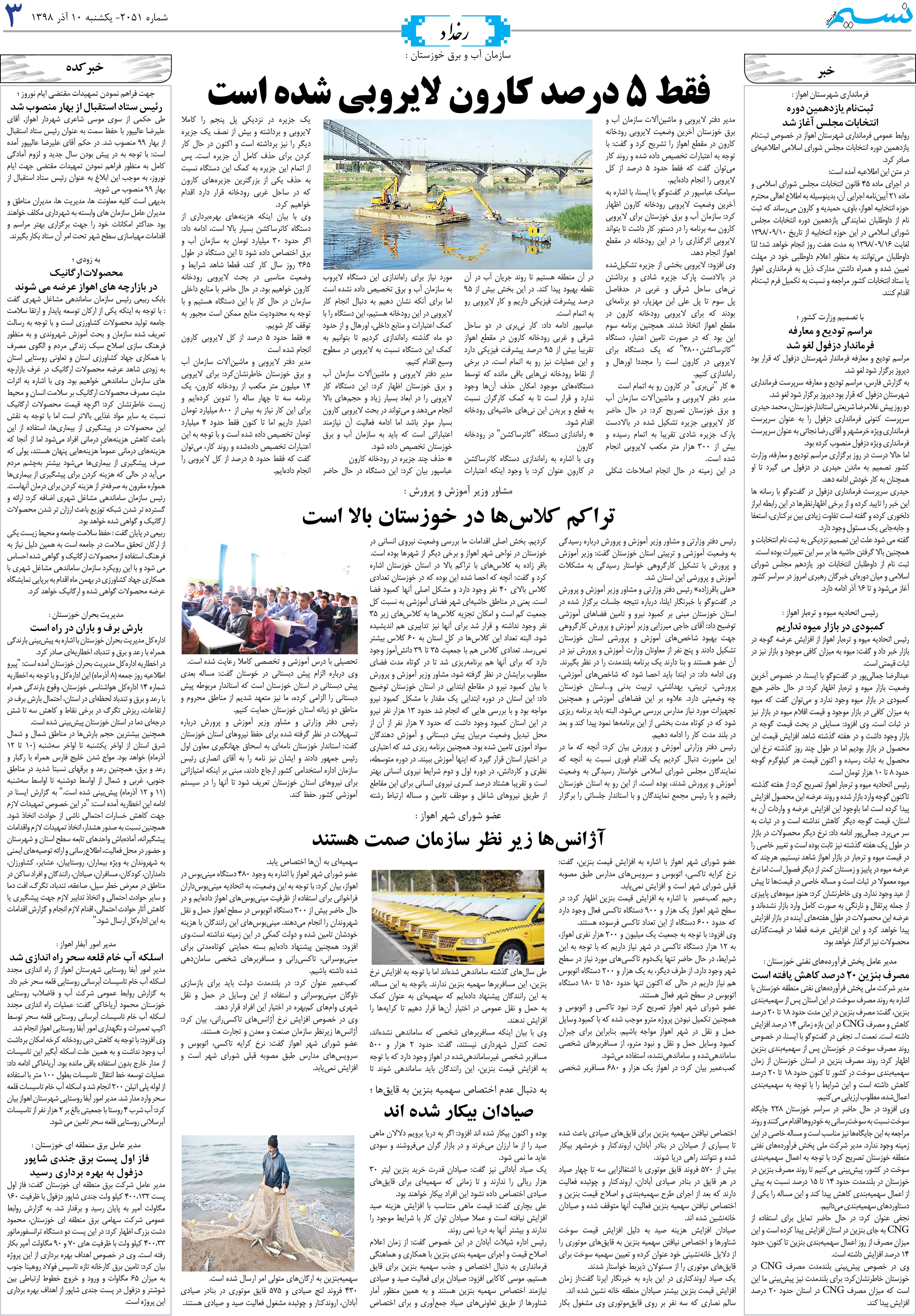 صفحه رخداد روزنامه نسیم شماره 2051