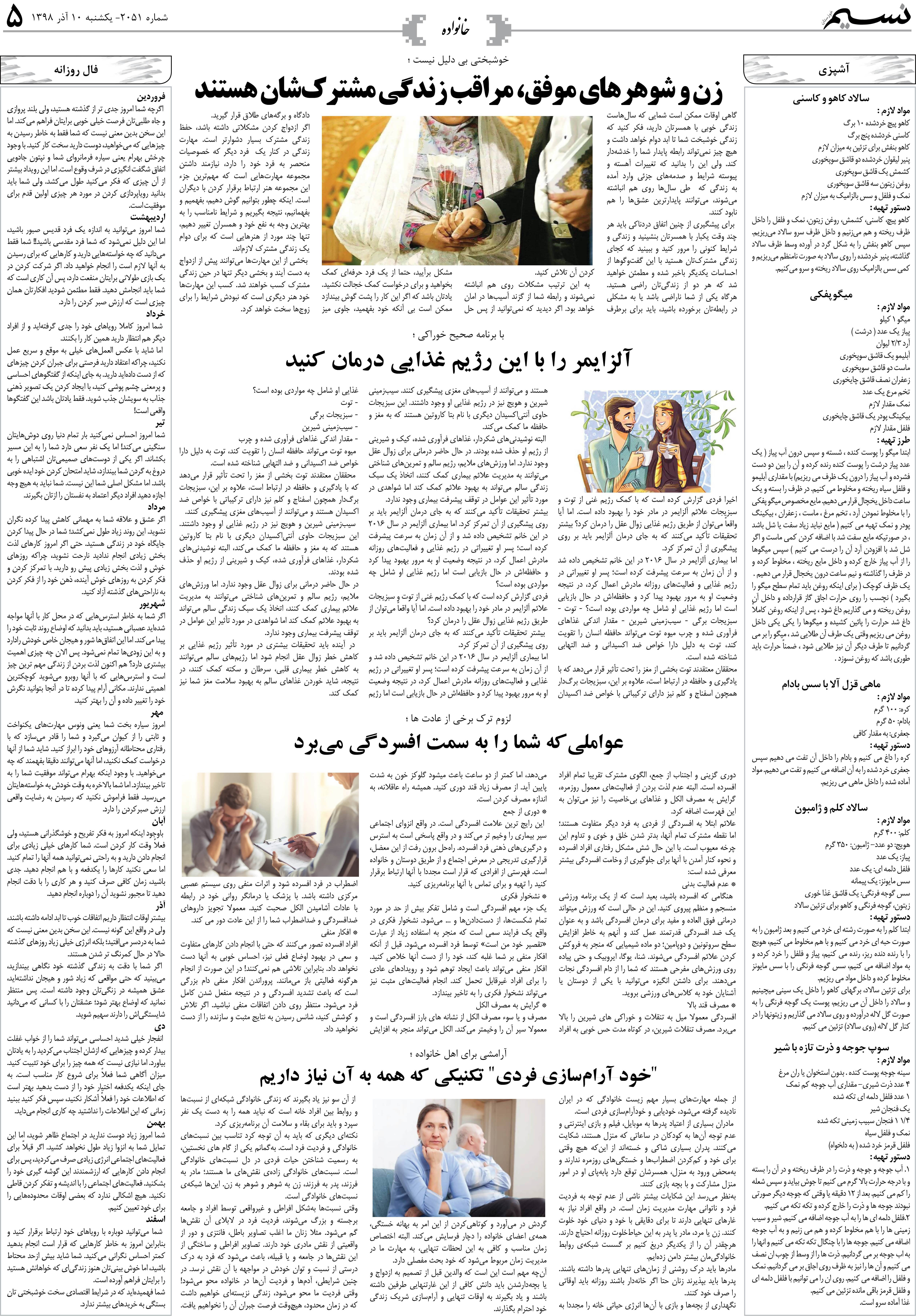 صفحه خانواده روزنامه نسیم شماره 2051