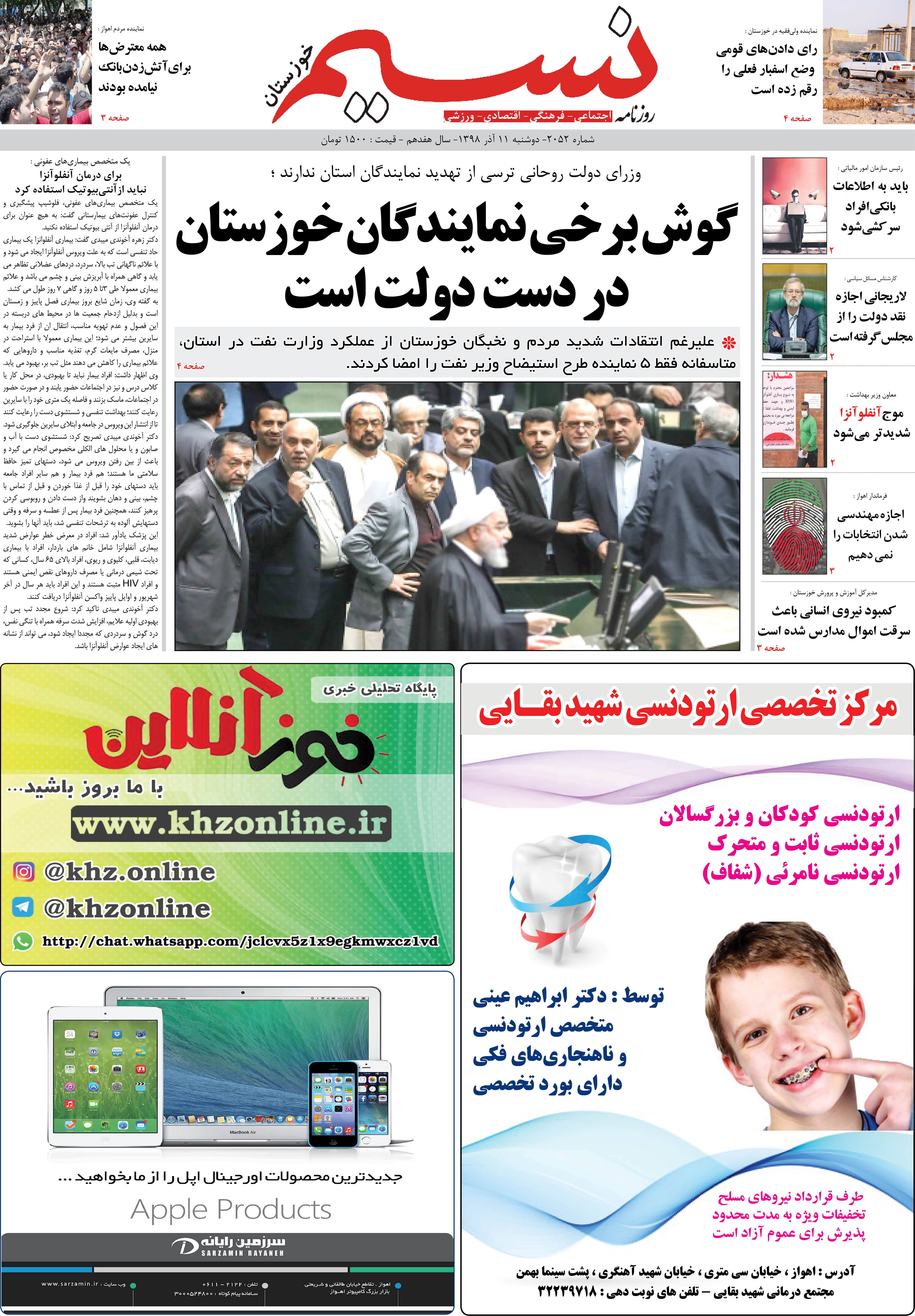صفحه اصلی روزنامه نسیم شماره 2052 