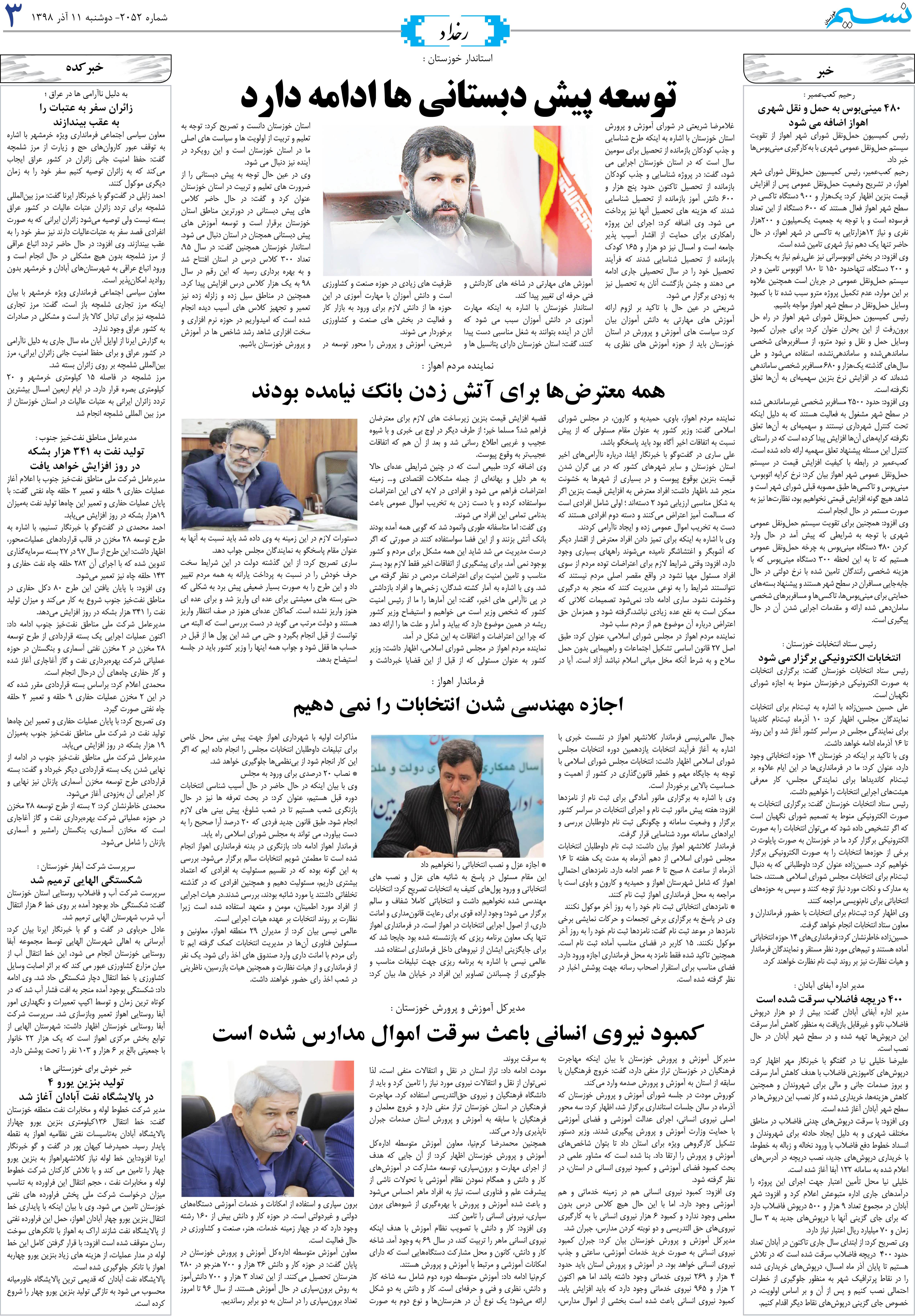 صفحه رخداد روزنامه نسیم شماره 2052