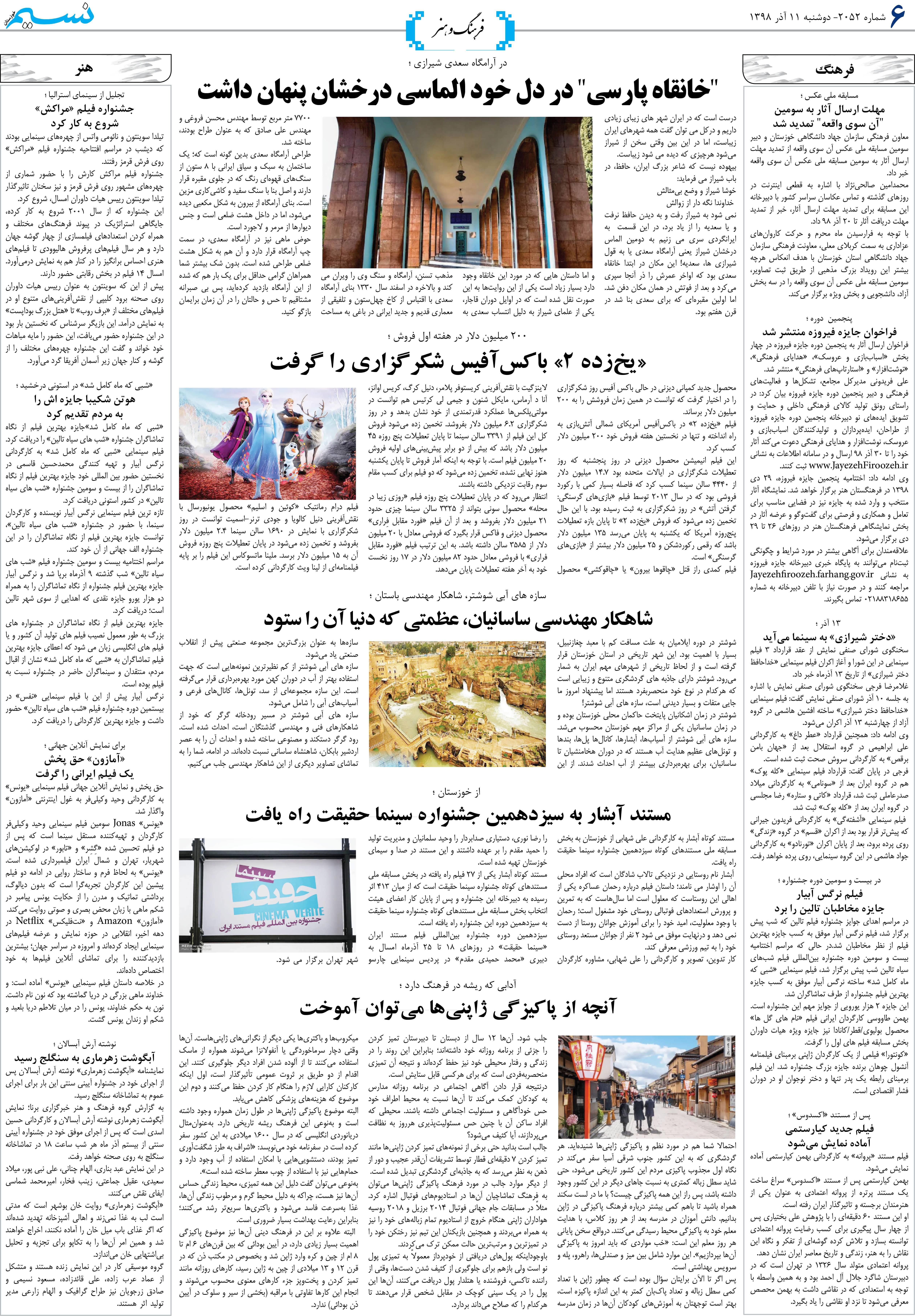 صفحه فرهنگ و هنر روزنامه نسیم شماره 2052
