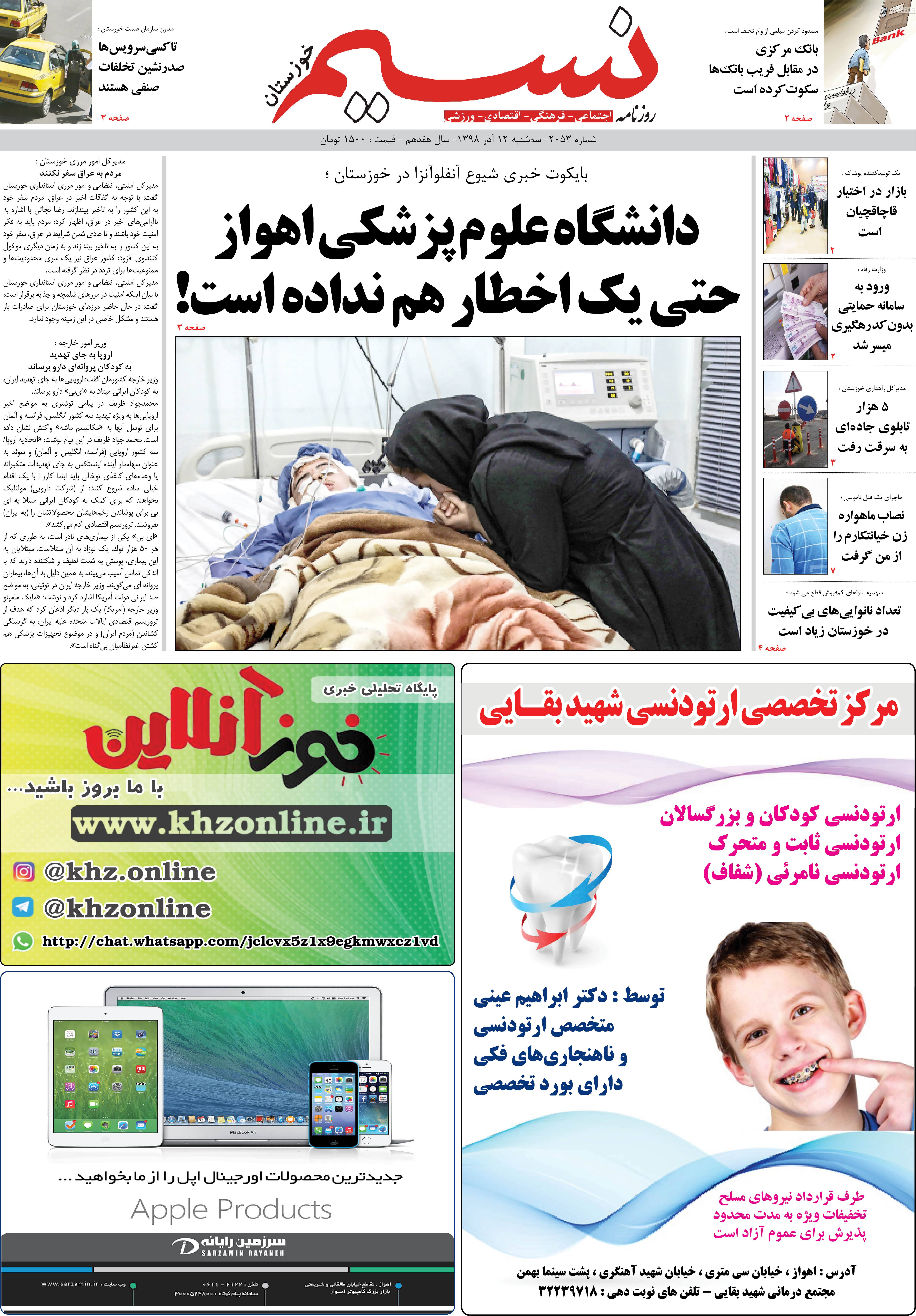 صفحه اصلی روزنامه نسیم شماره 2053 