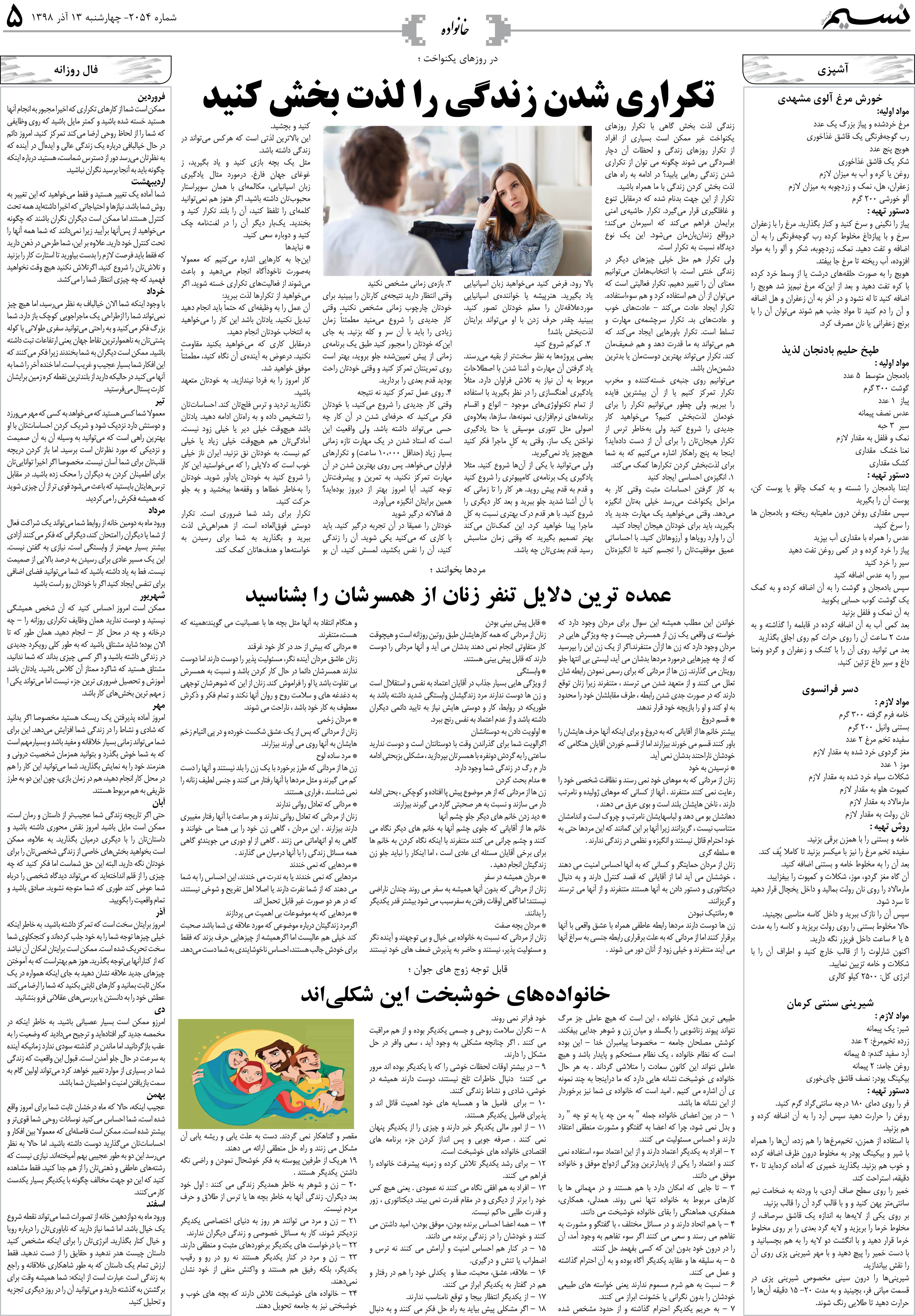 صفحه خانواده روزنامه نسیم شماره 2054