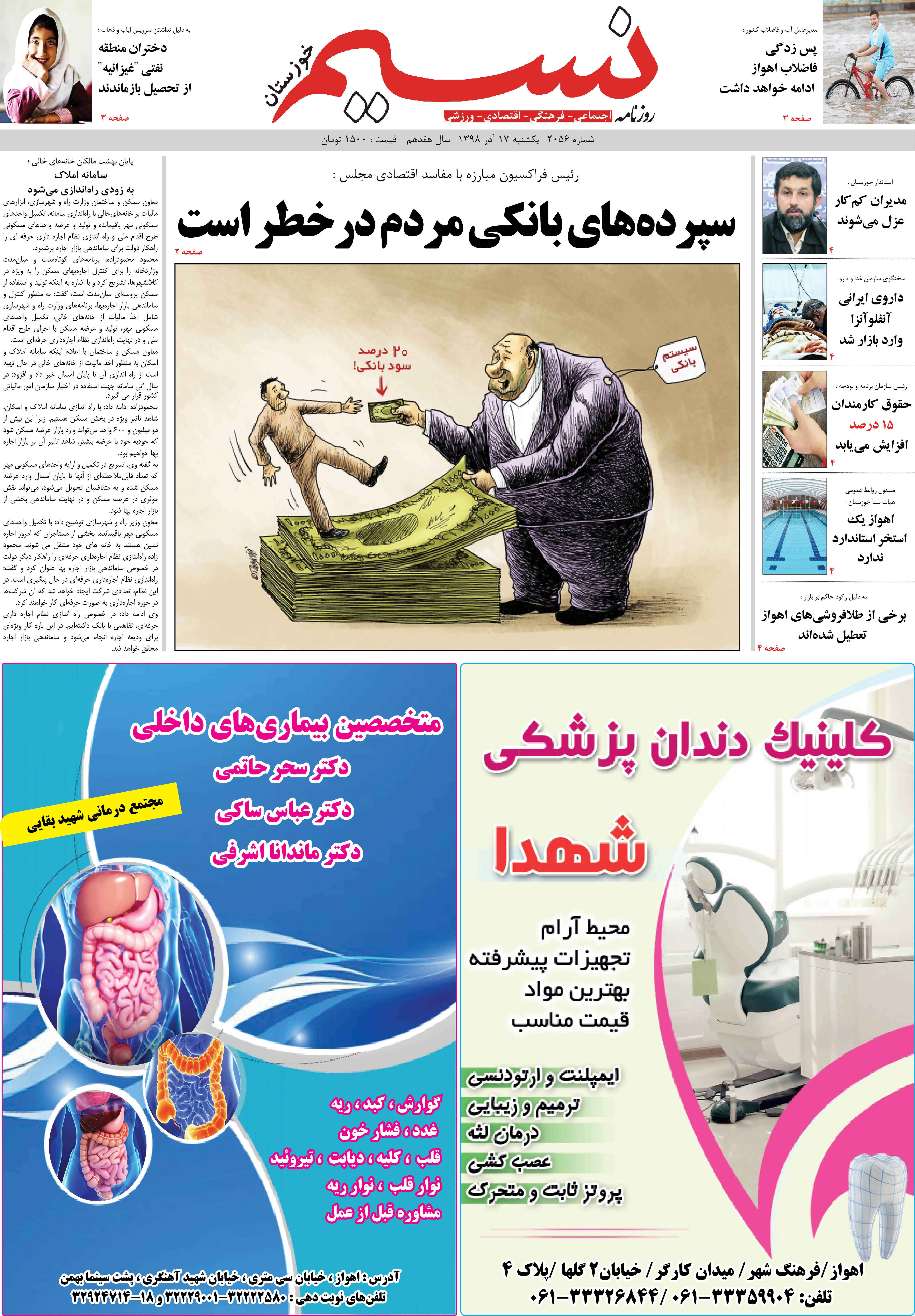 صفحه اصلی روزنامه نسیم شماره 2056 