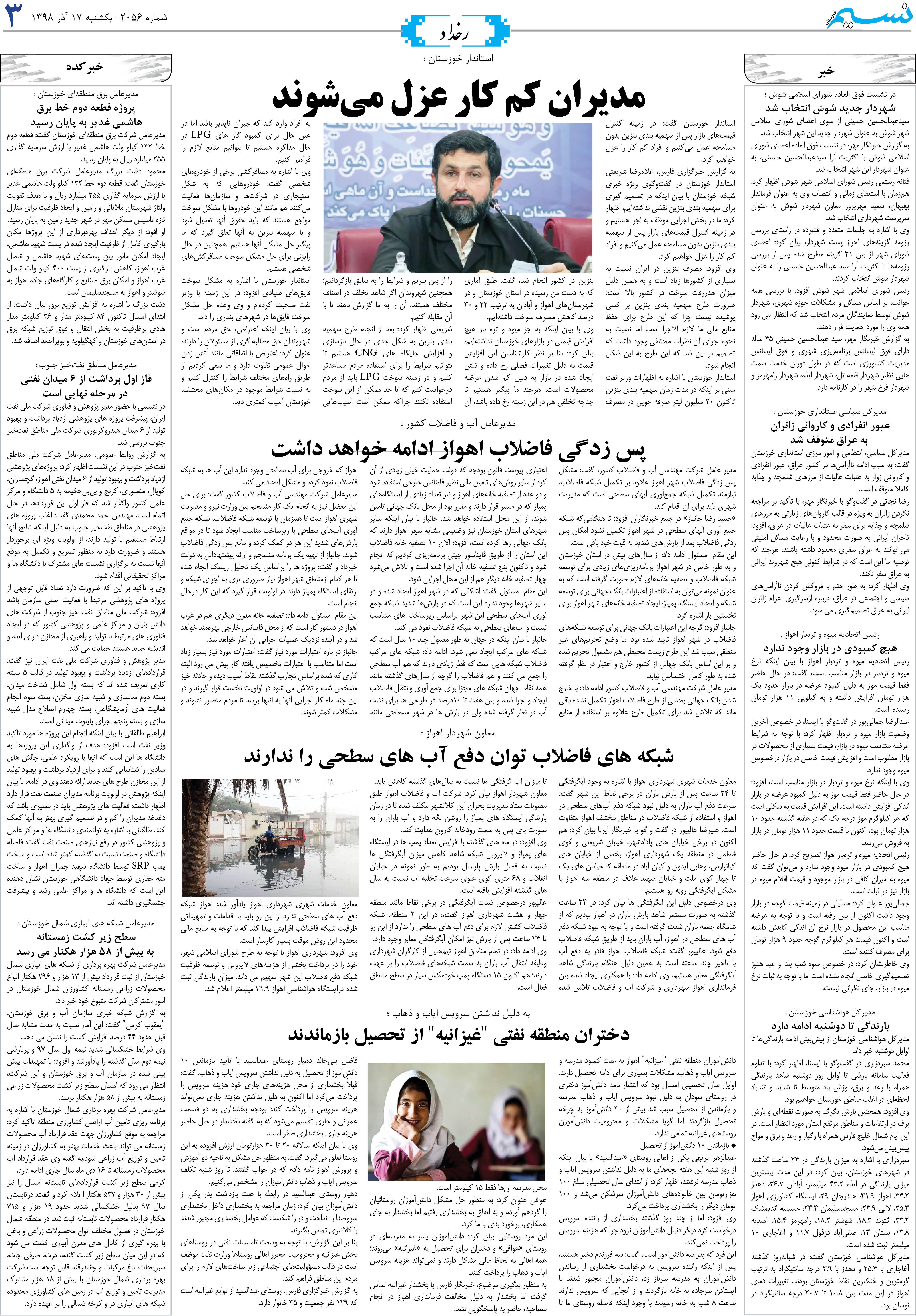 صفحه رخداد روزنامه نسیم شماره 2056