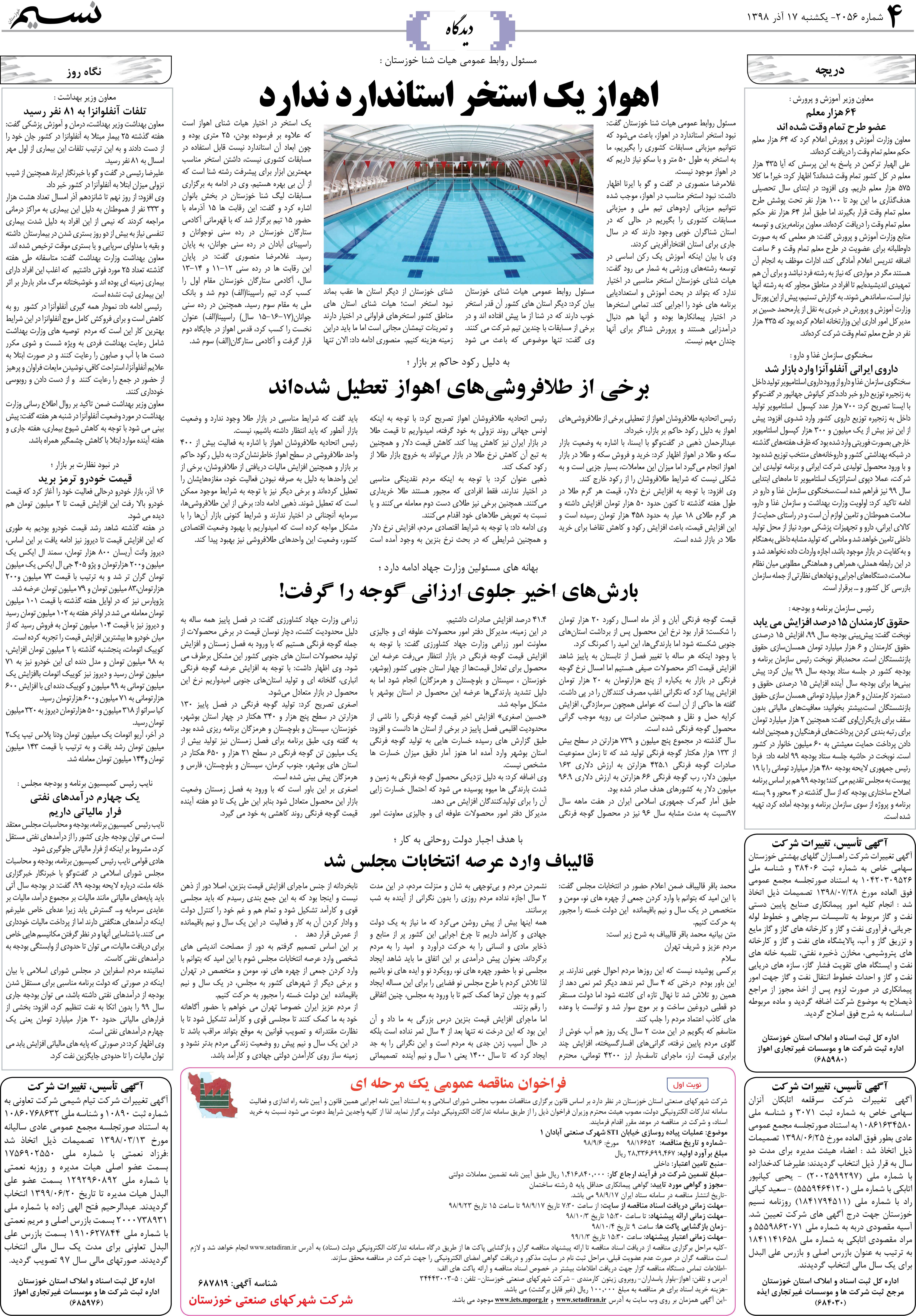 صفحه دیدگاه روزنامه نسیم شماره 2056