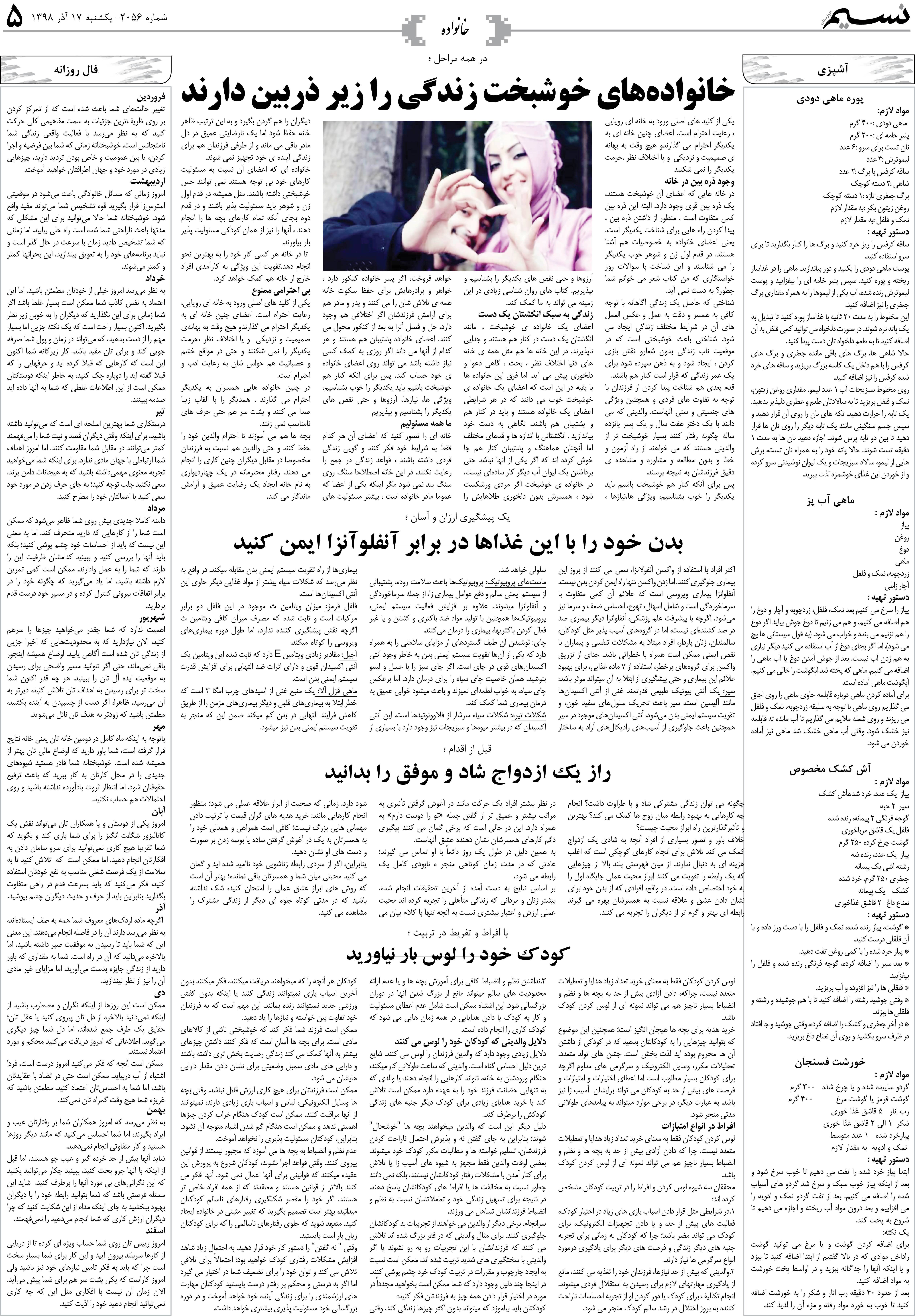 صفحه خانواده روزنامه نسیم شماره 2056