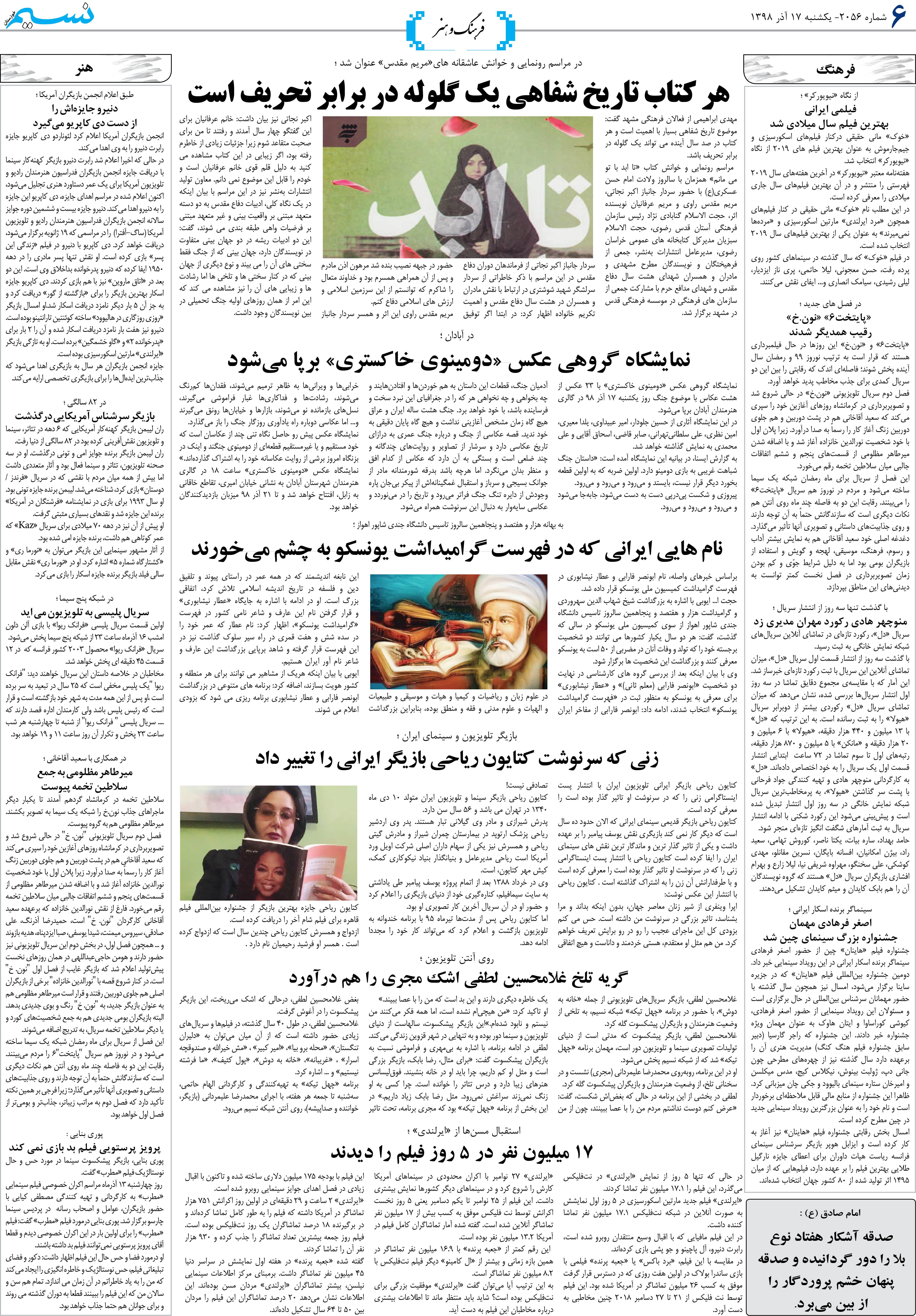 صفحه فرهنگ و هنر روزنامه نسیم شماره 2056