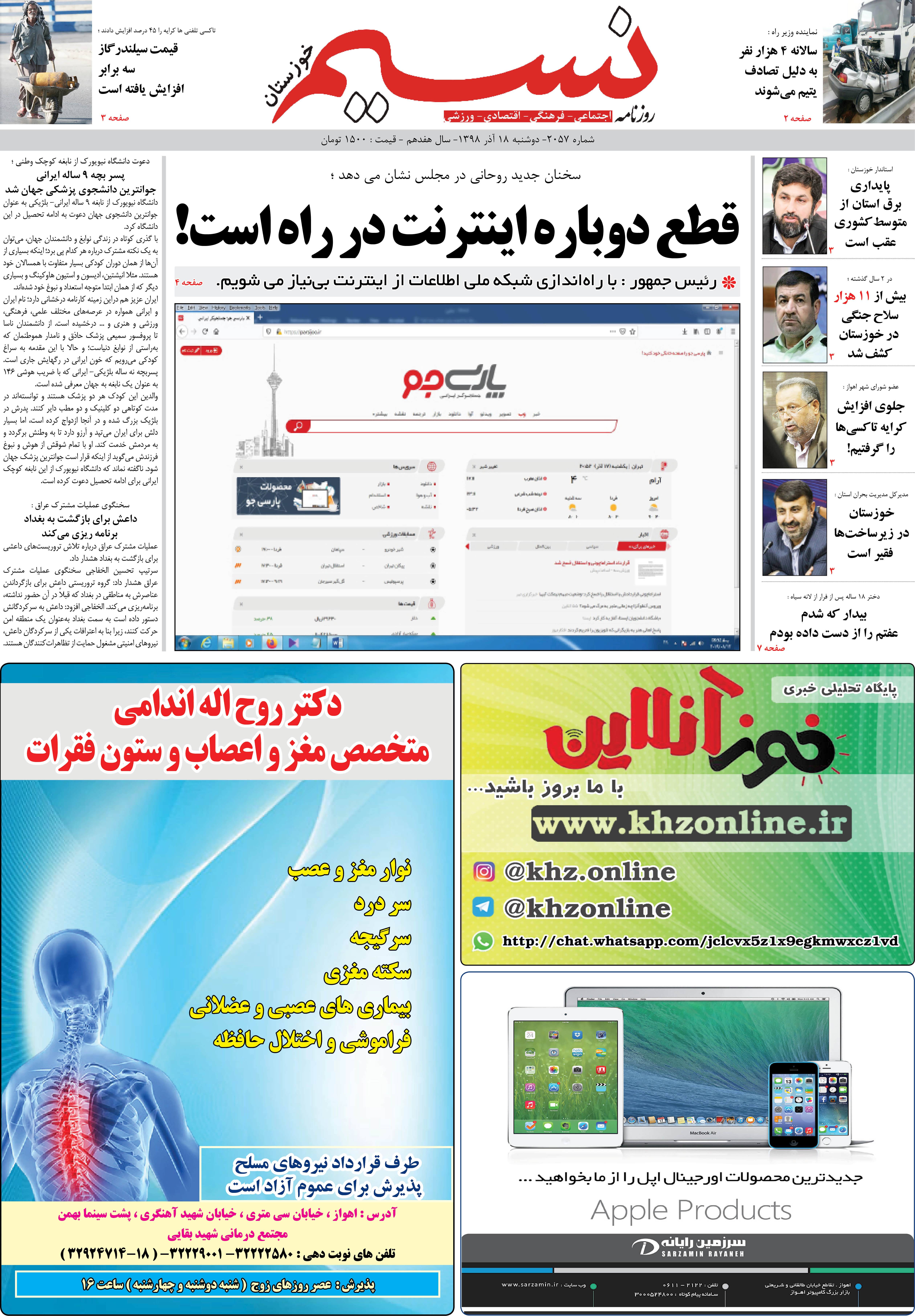 صفحه اصلی روزنامه نسیم شماره 2057 