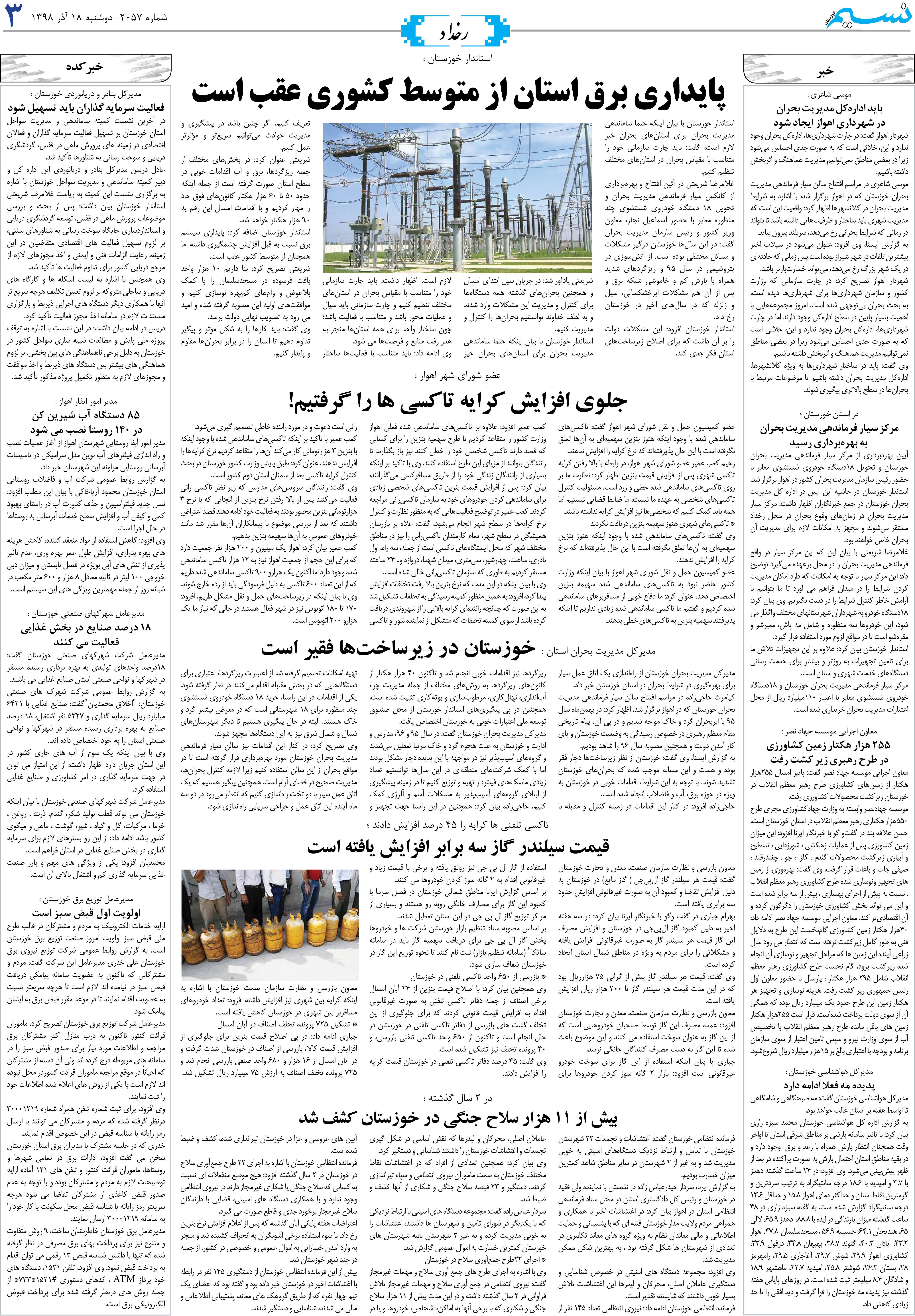 صفحه رخداد روزنامه نسیم شماره 2057
