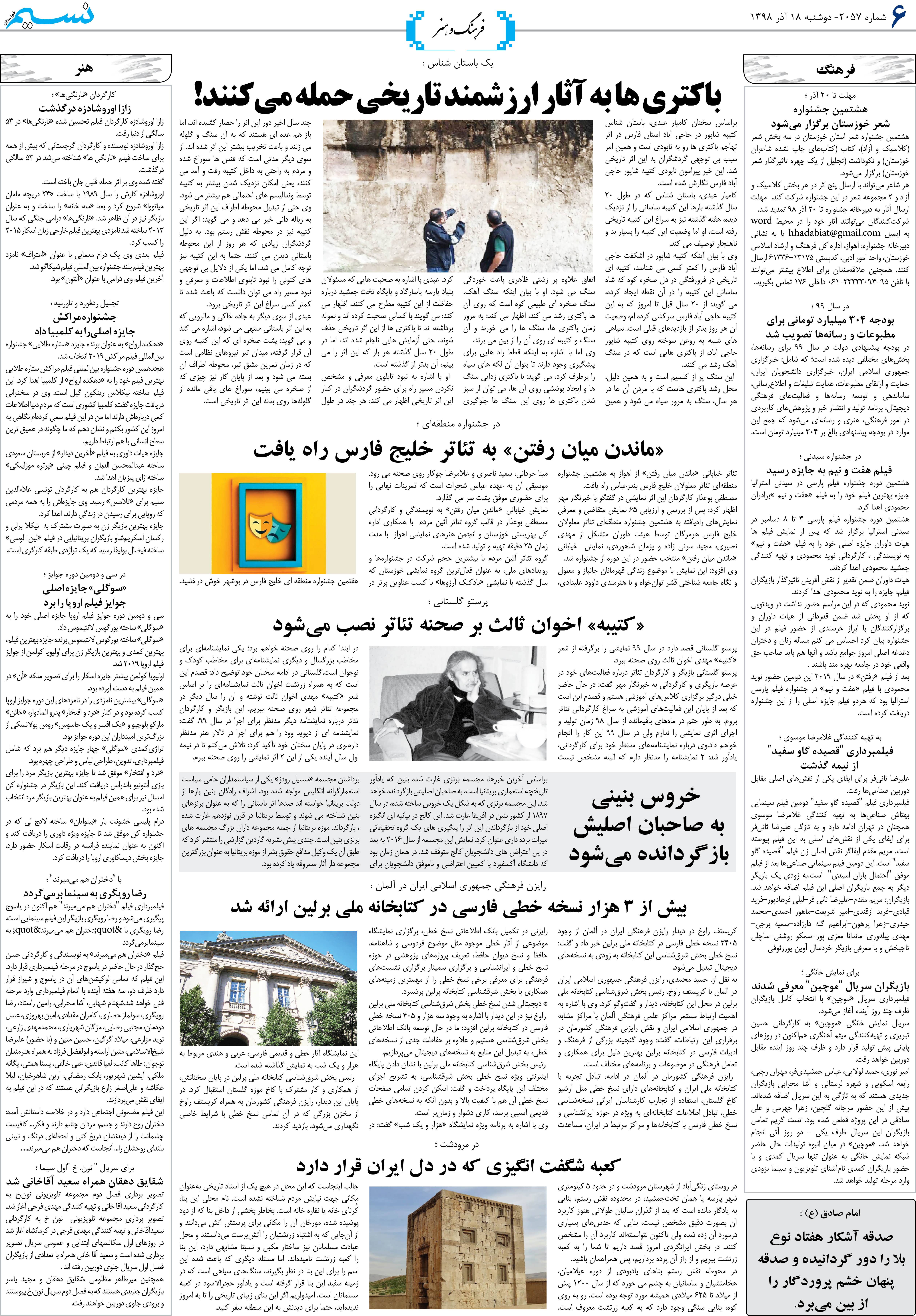 صفحه فرهنگ و هنر روزنامه نسیم شماره 2057