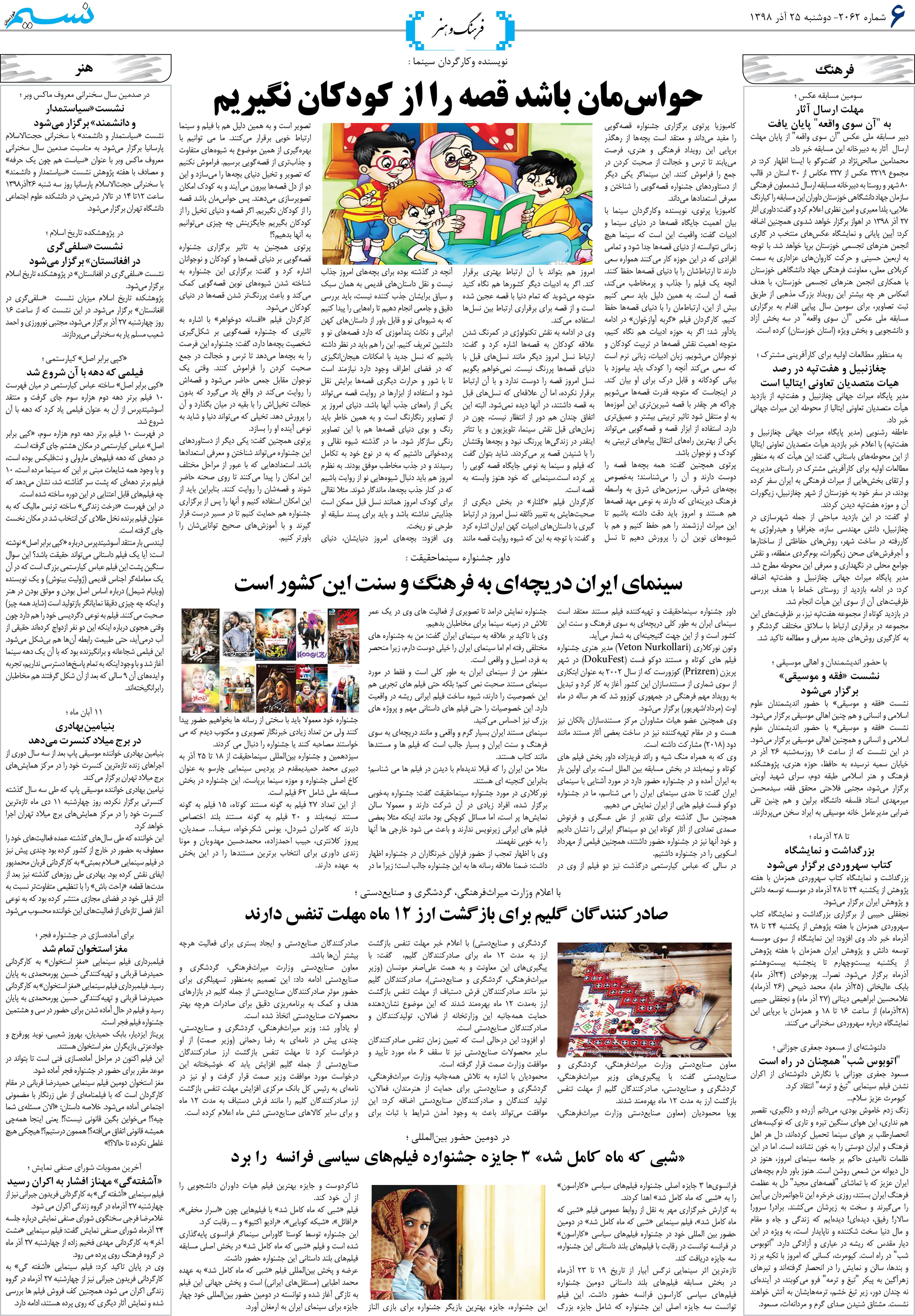 صفحه فرهنگ و هنر روزنامه نسیم شماره 2062