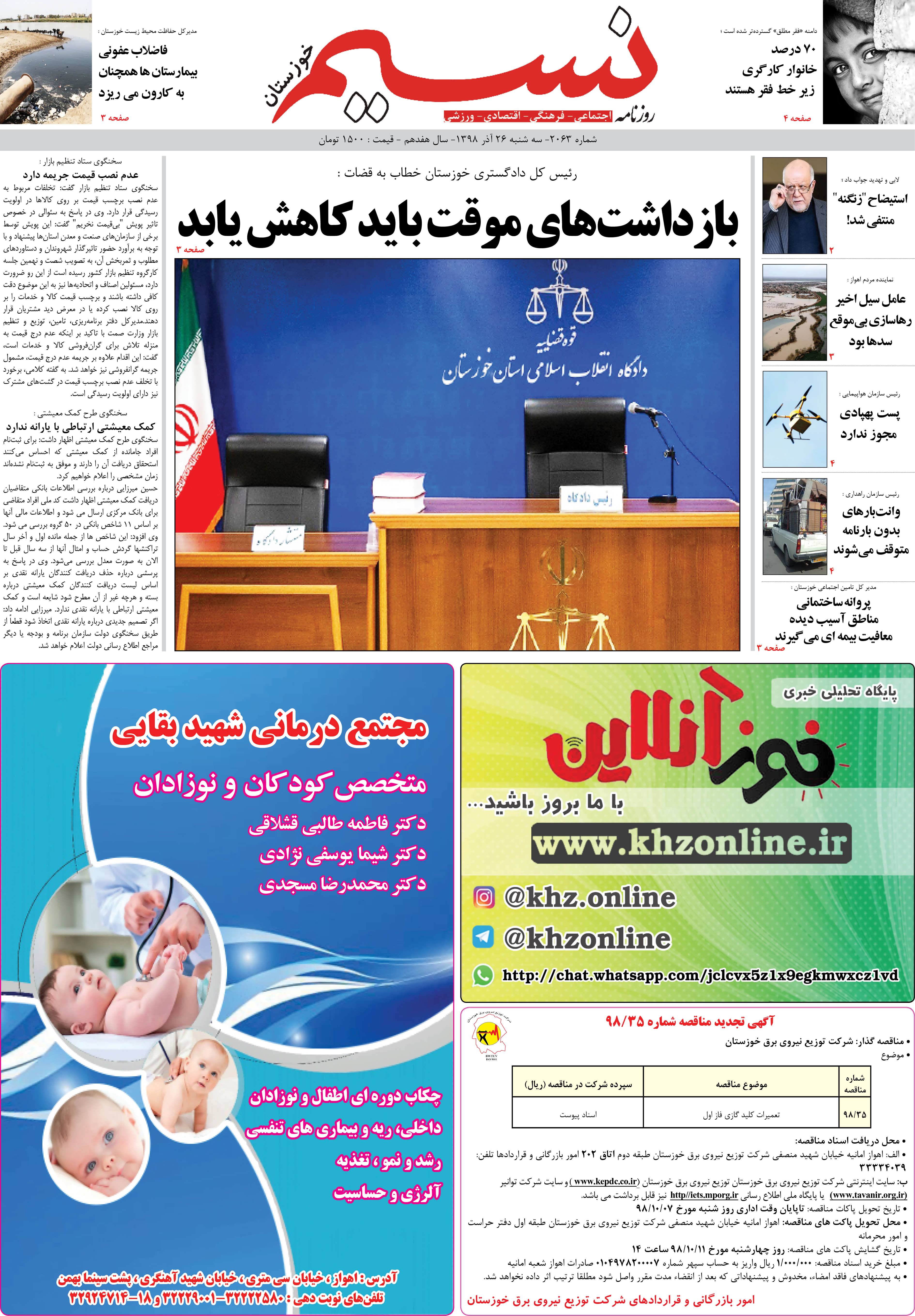 صفحه اصلی روزنامه نسیم شماره 2063 