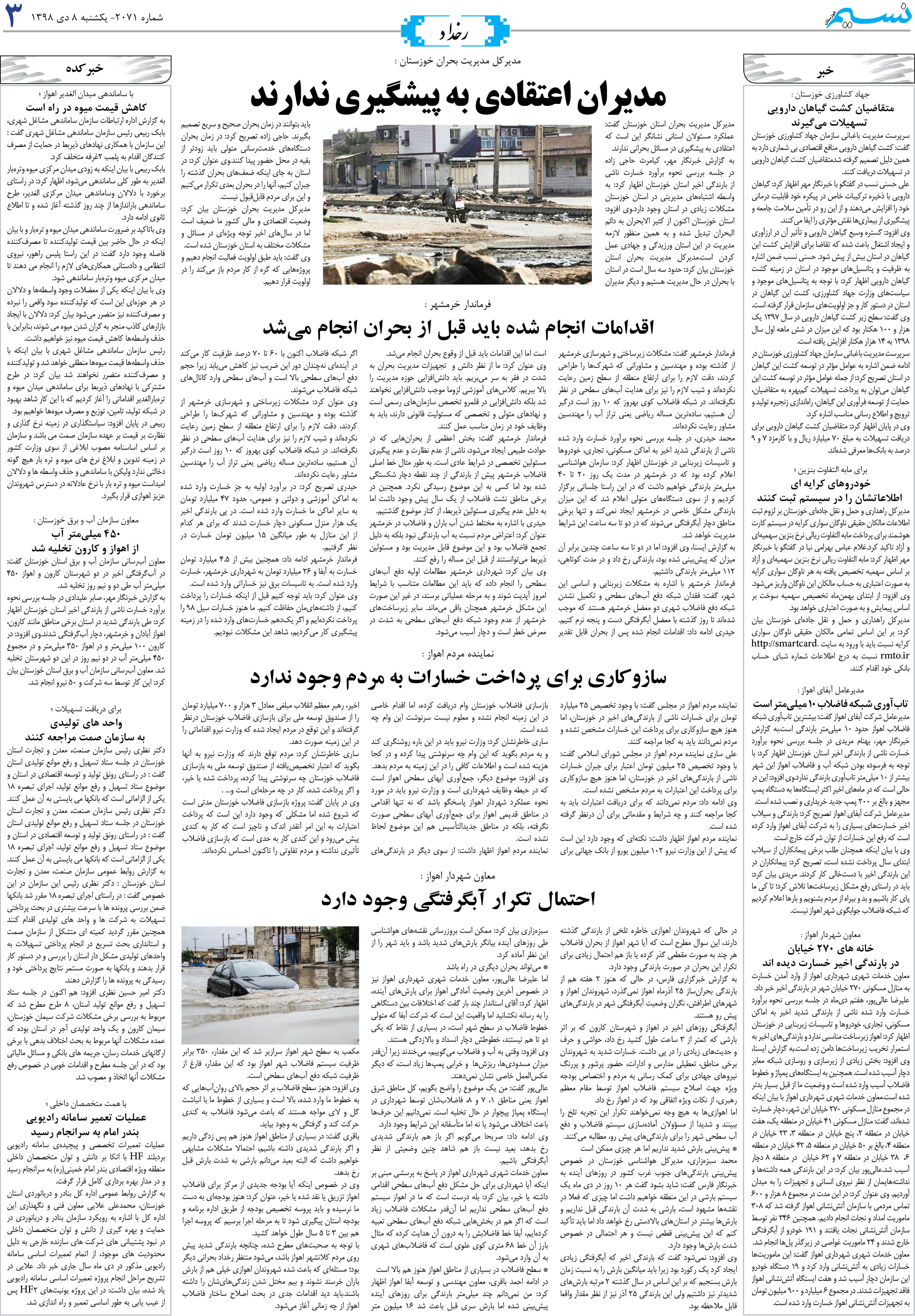 صفحه رخداد روزنامه نسیم شماره 2071