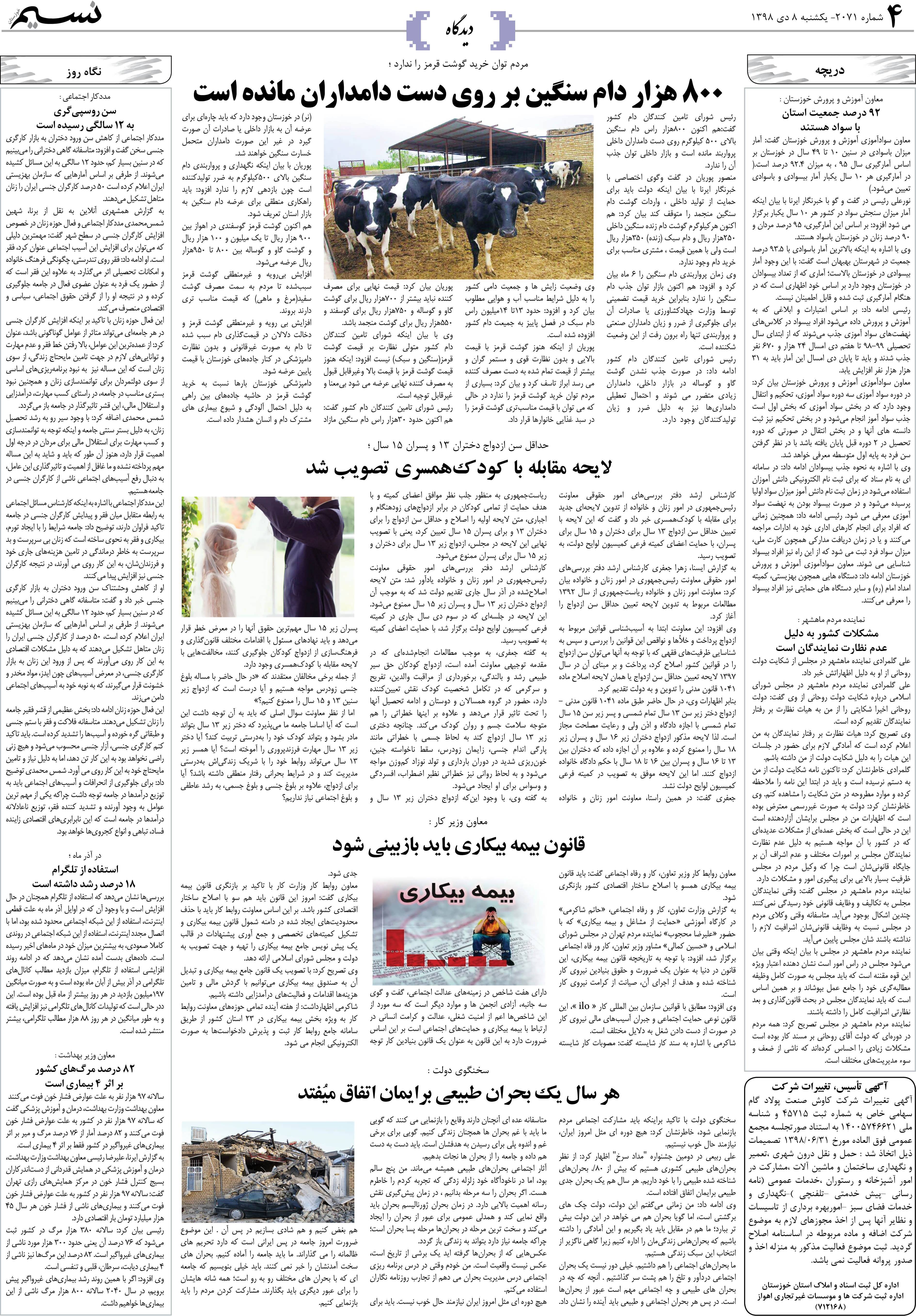 صفحه دیدگاه روزنامه نسیم شماره 2071