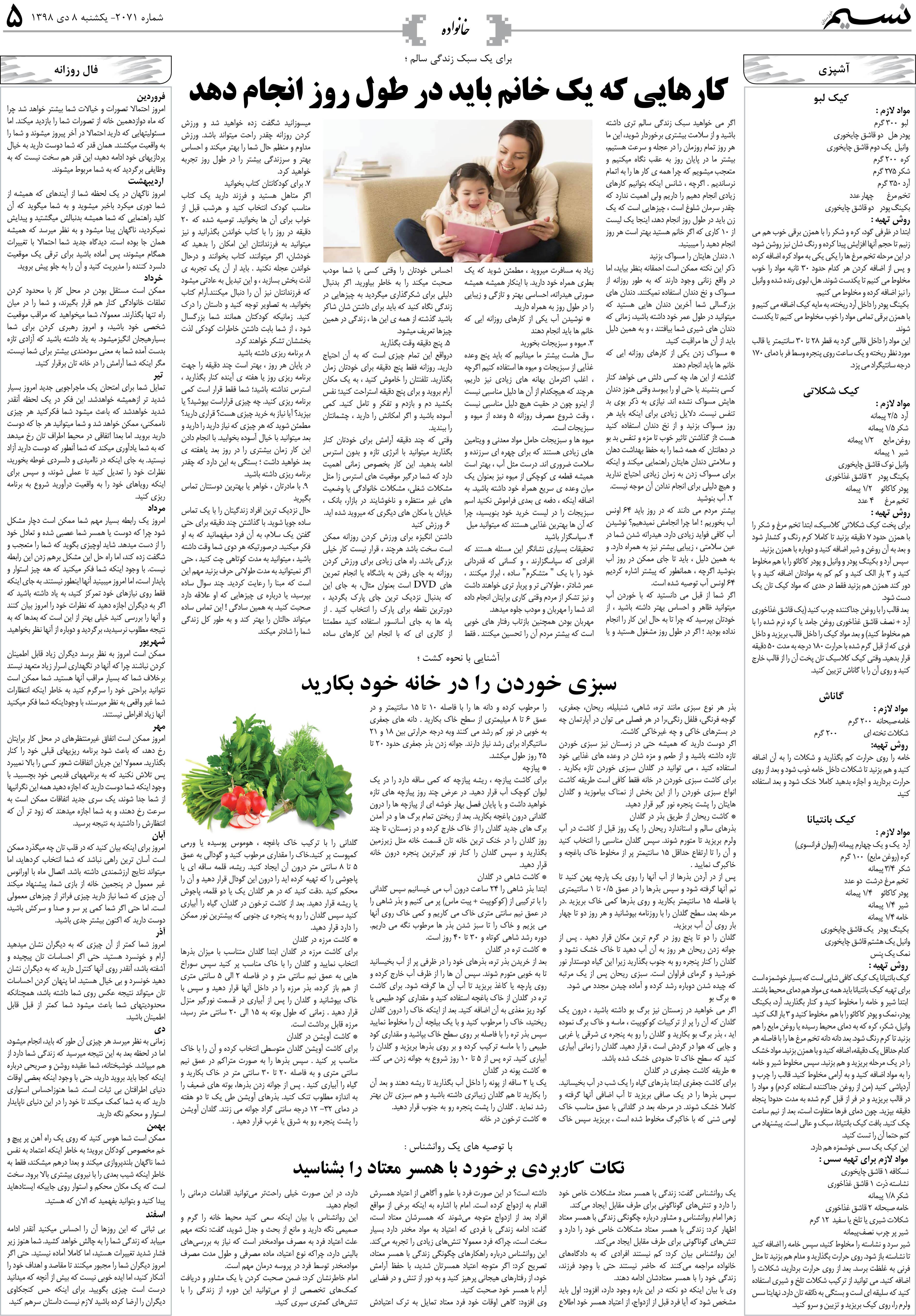 صفحه خانواده روزنامه نسیم شماره 2071