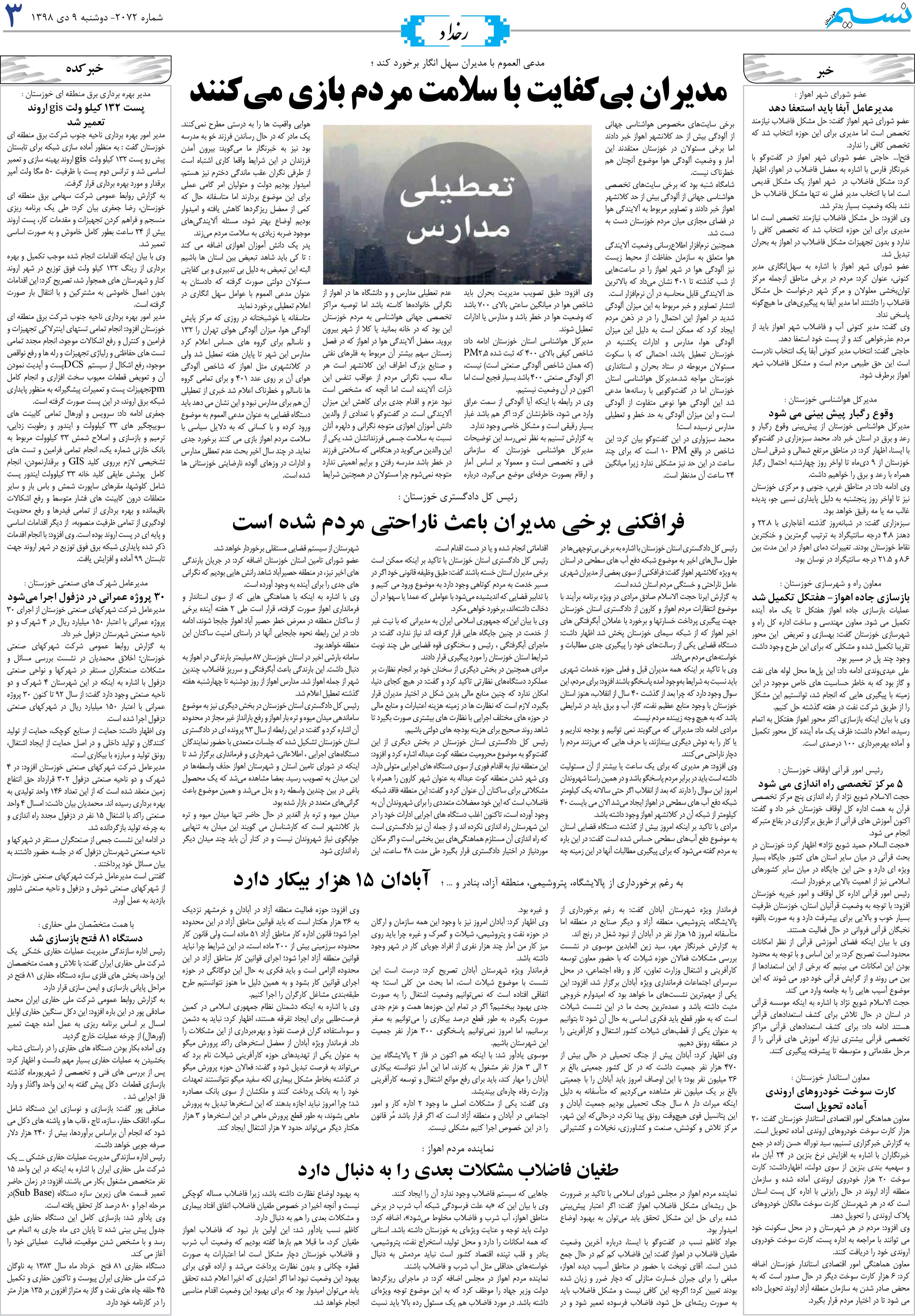 صفحه رخداد روزنامه نسیم شماره 2072