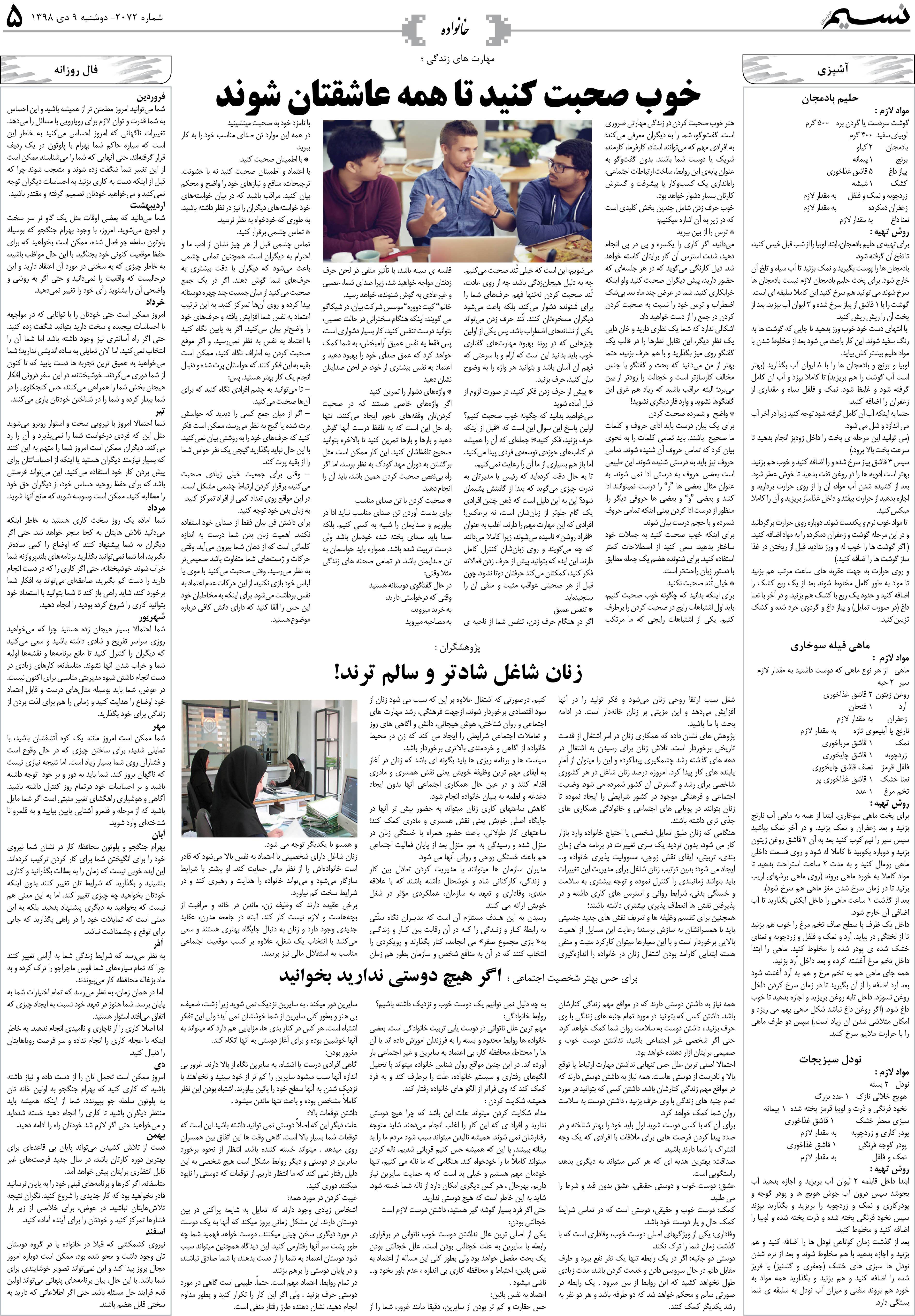 صفحه خانواده روزنامه نسیم شماره 2072