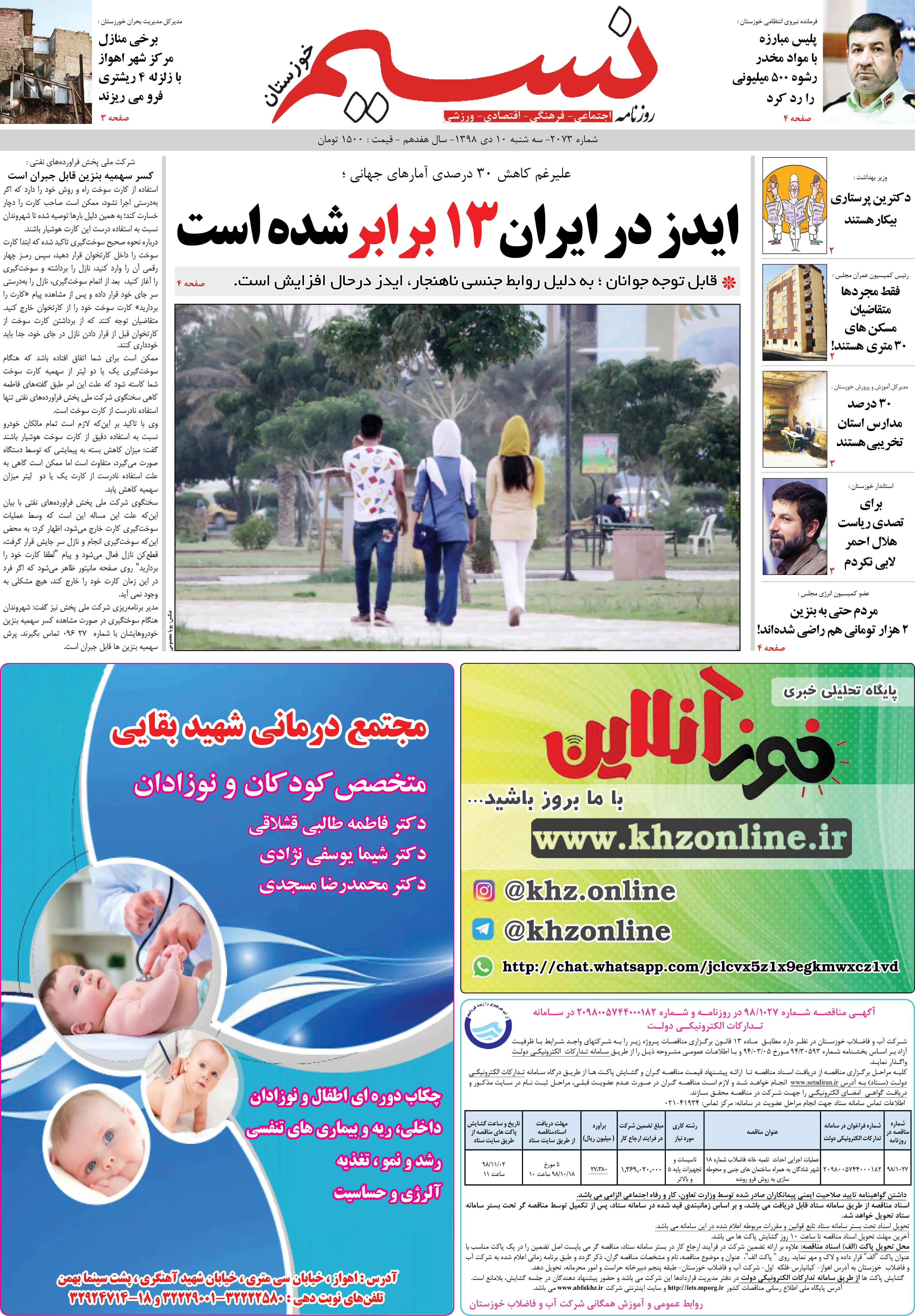 صفحه اصلی روزنامه نسیم شماره 2073 