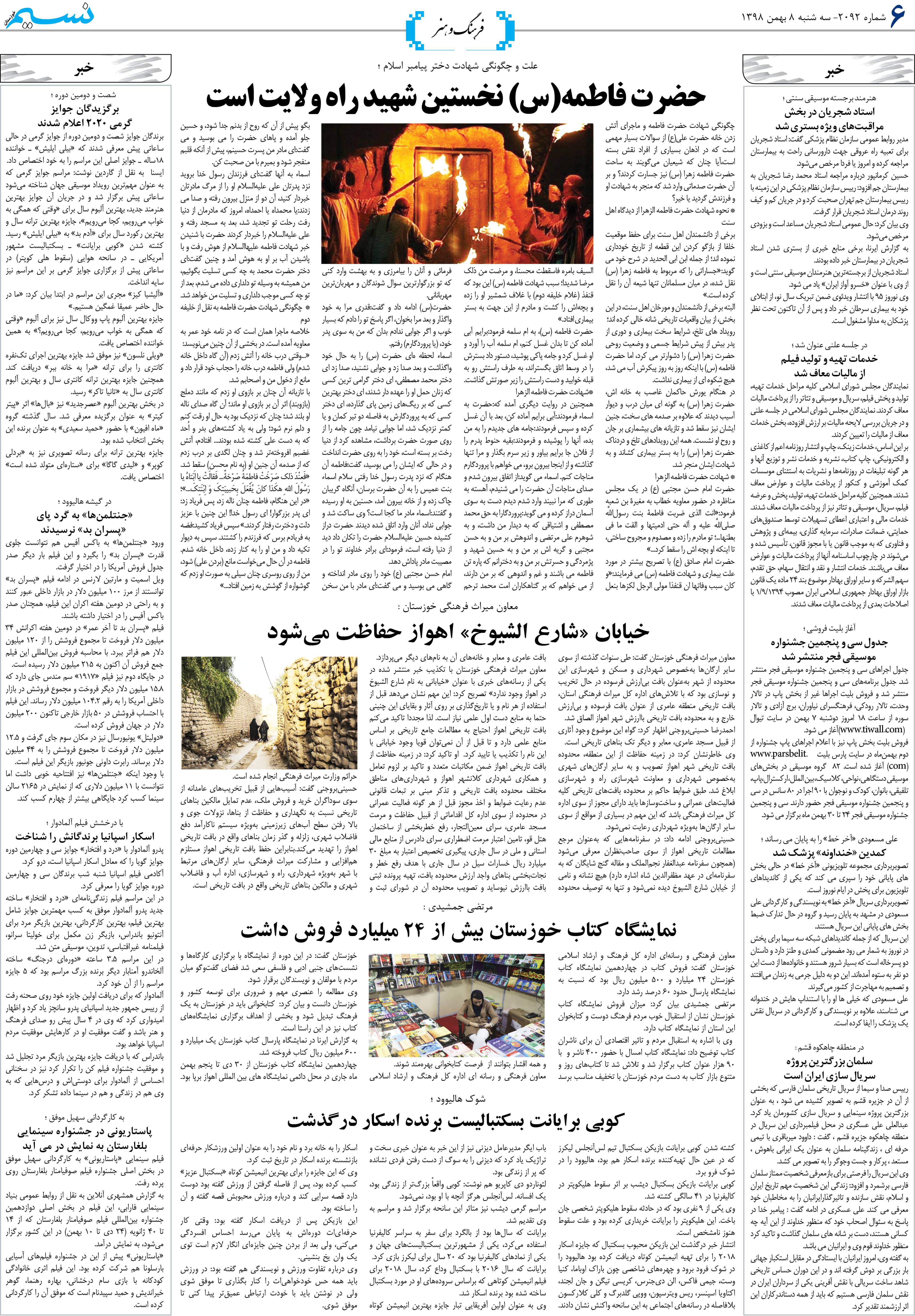 صفحه فرهنگ و هنر روزنامه نسیم شماره 2092