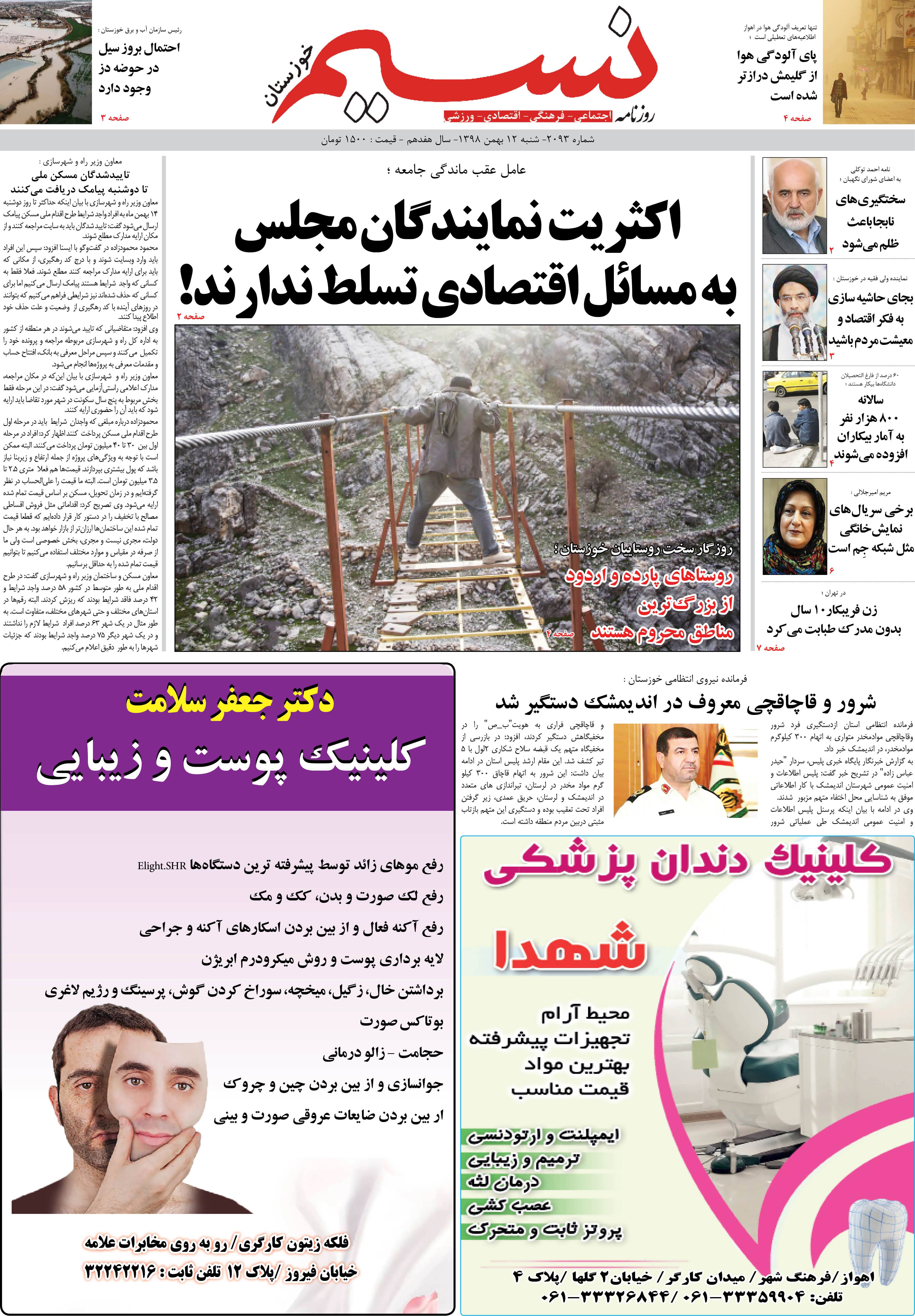 صفحه اصلی روزنامه نسیم شماره 2093 