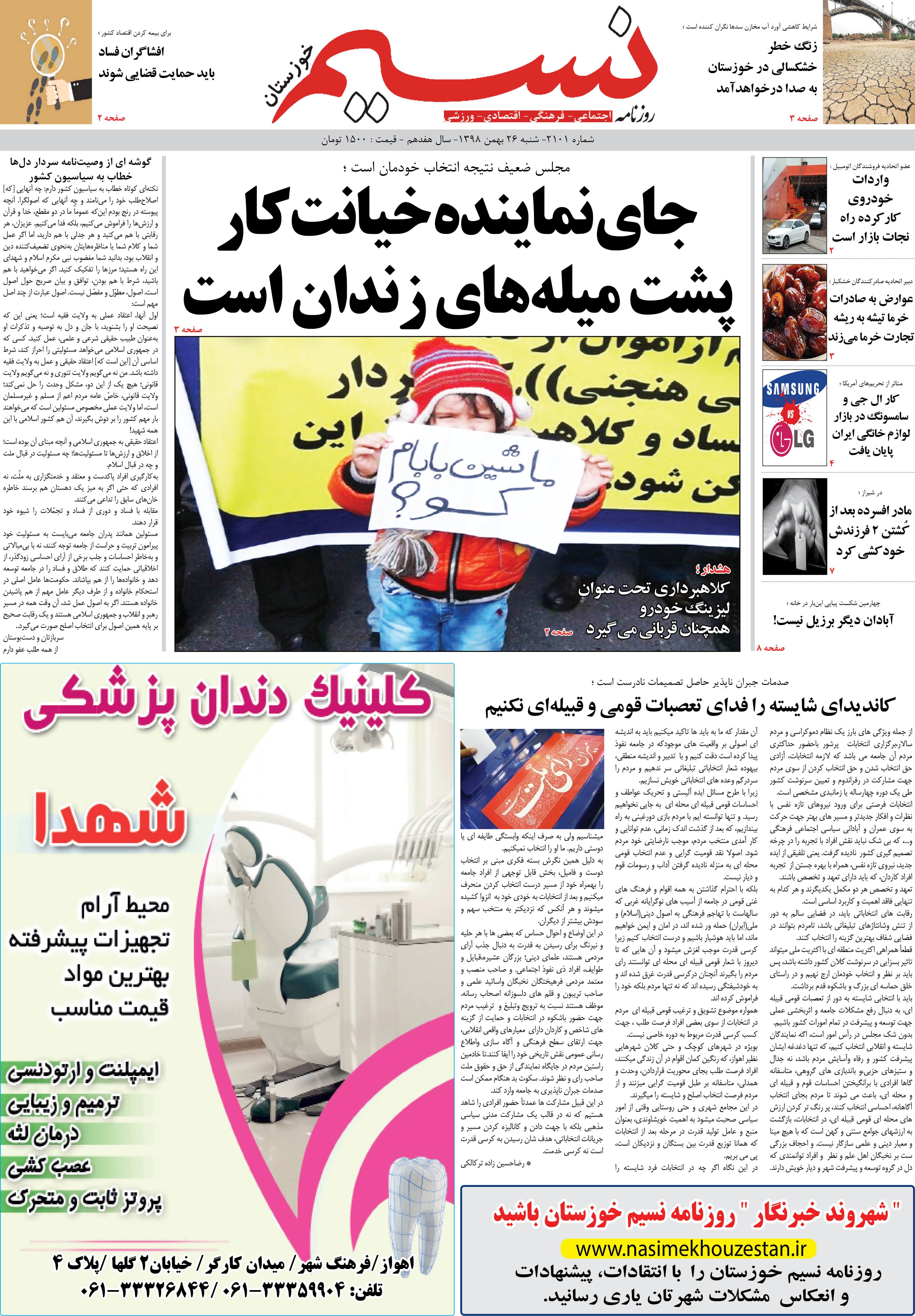 صفحه اصلی روزنامه نسیم شماره 2101 