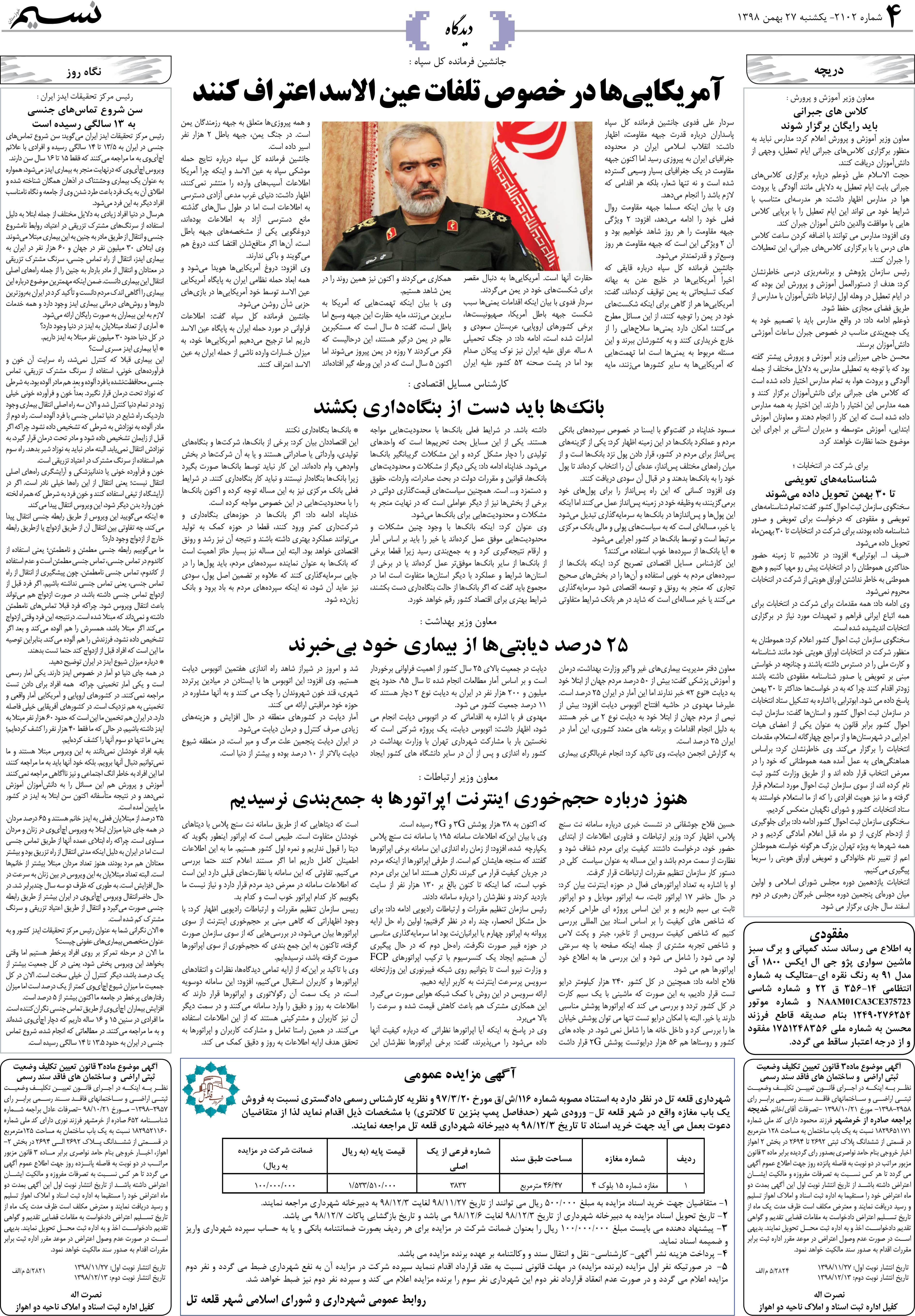 صفحه دیدگاه روزنامه نسیم شماره 2102