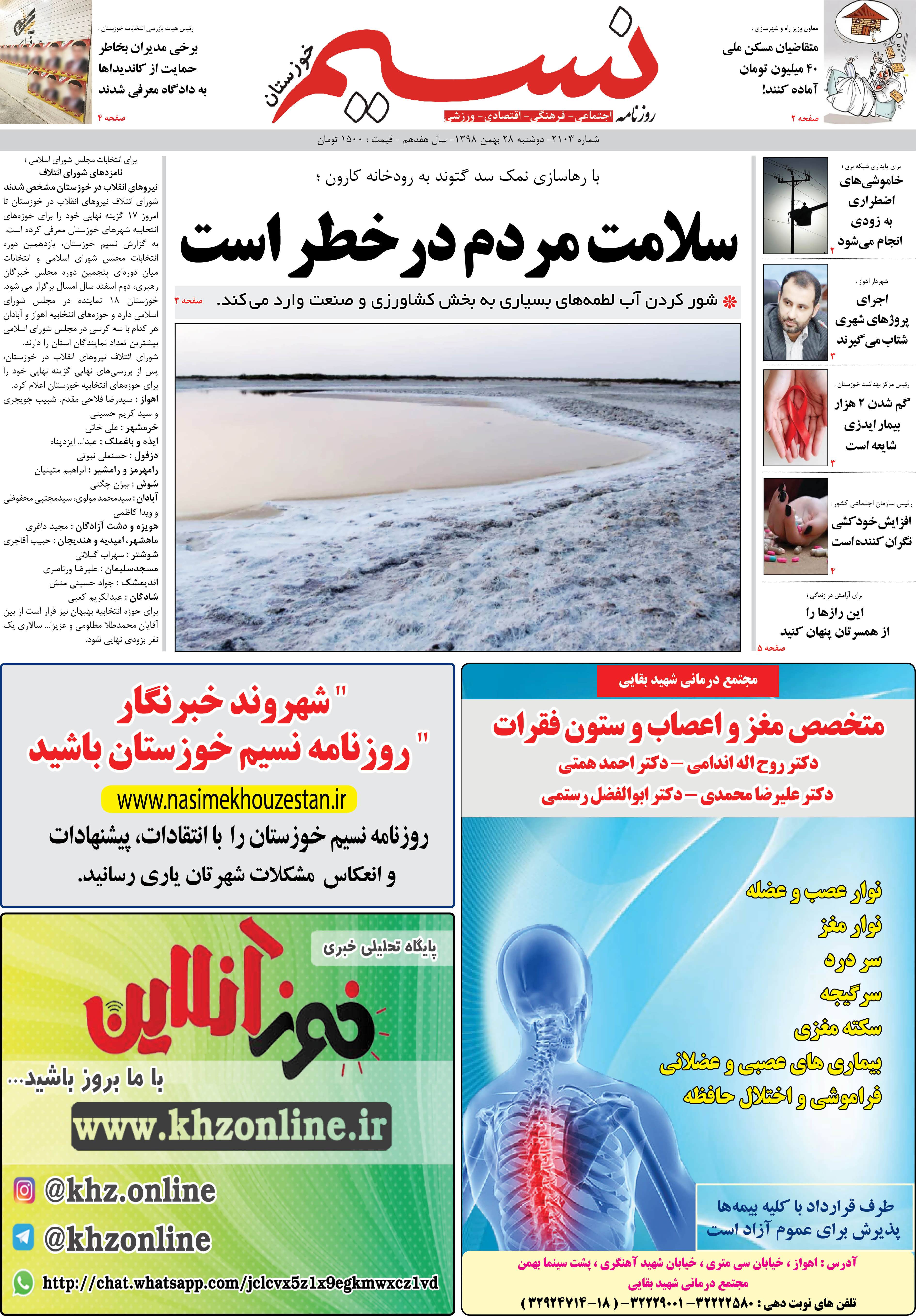 صفحه اصلی روزنامه نسیم شماره 2103 