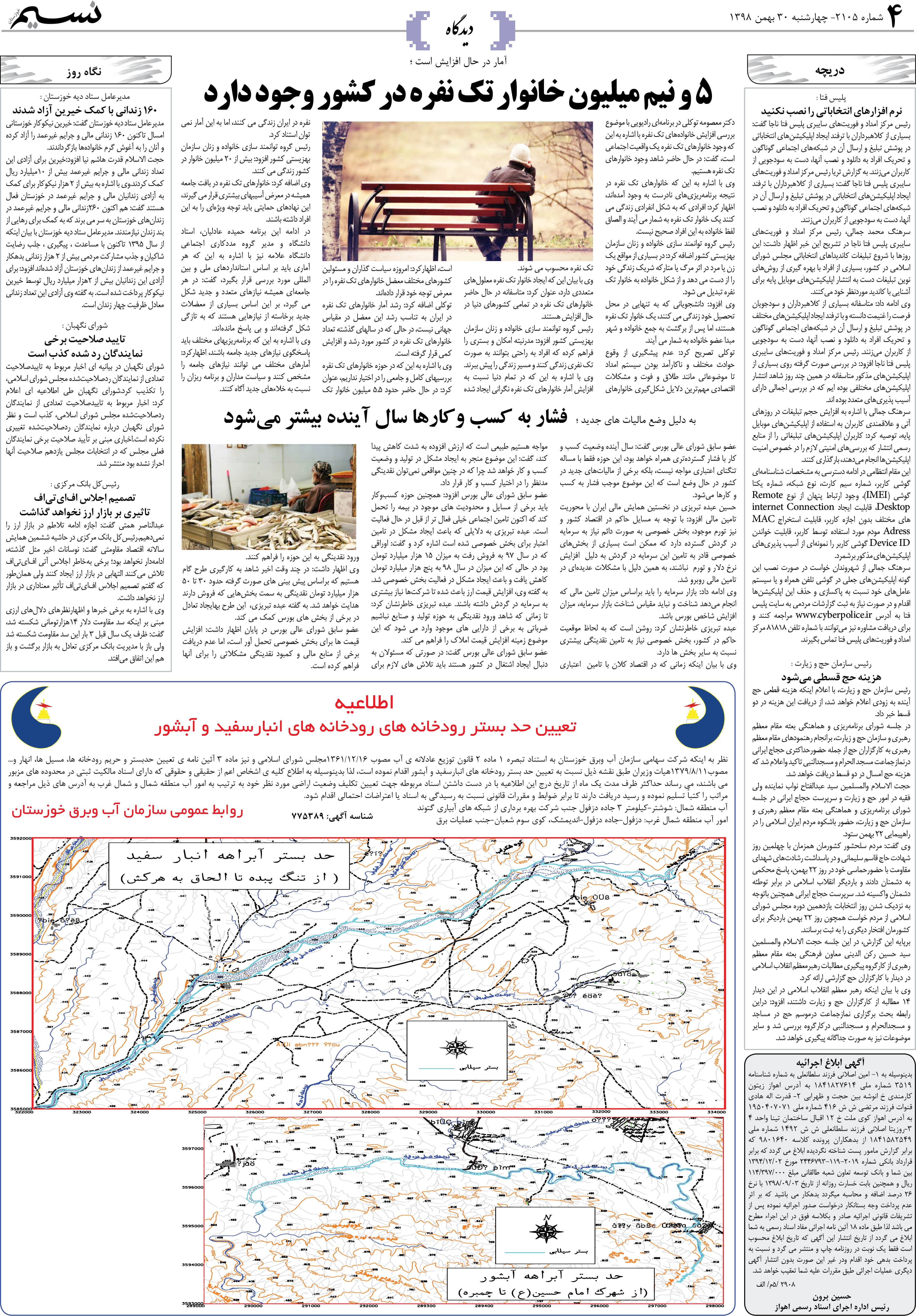صفحه دیدگاه روزنامه نسیم شماره 2105