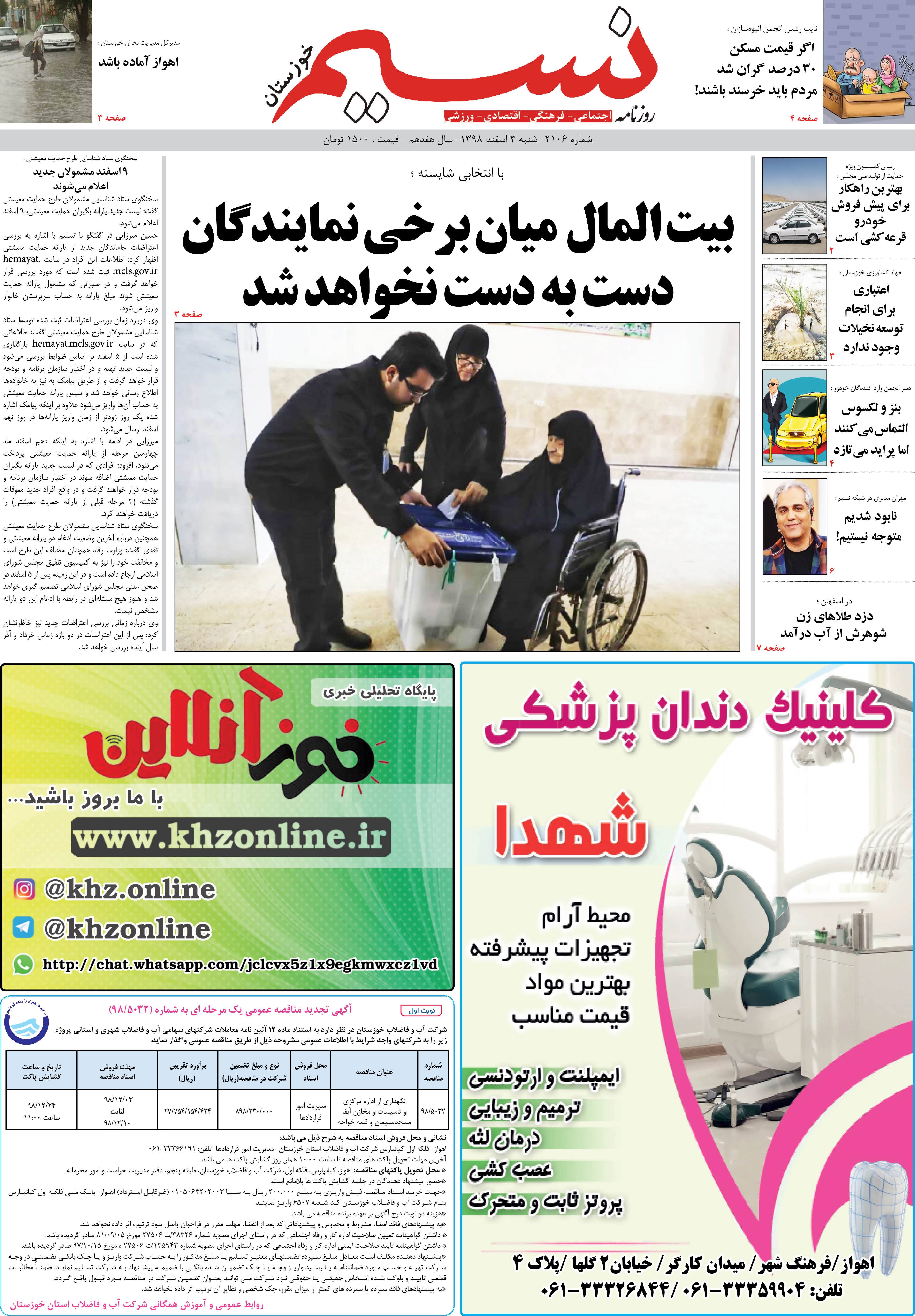 صفحه اصلی روزنامه نسیم شماره 2106 