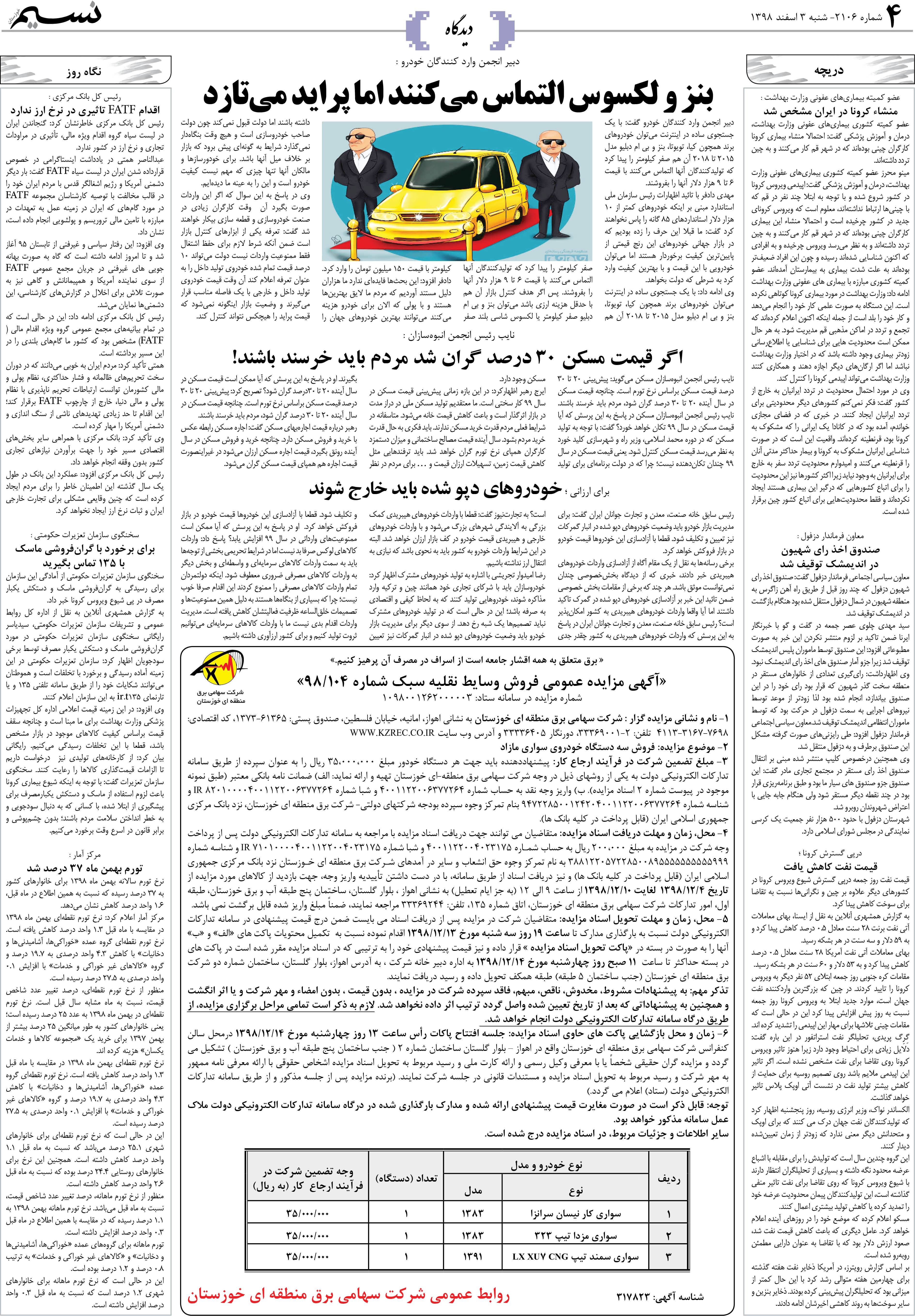 صفحه دیدگاه روزنامه نسیم شماره 2106