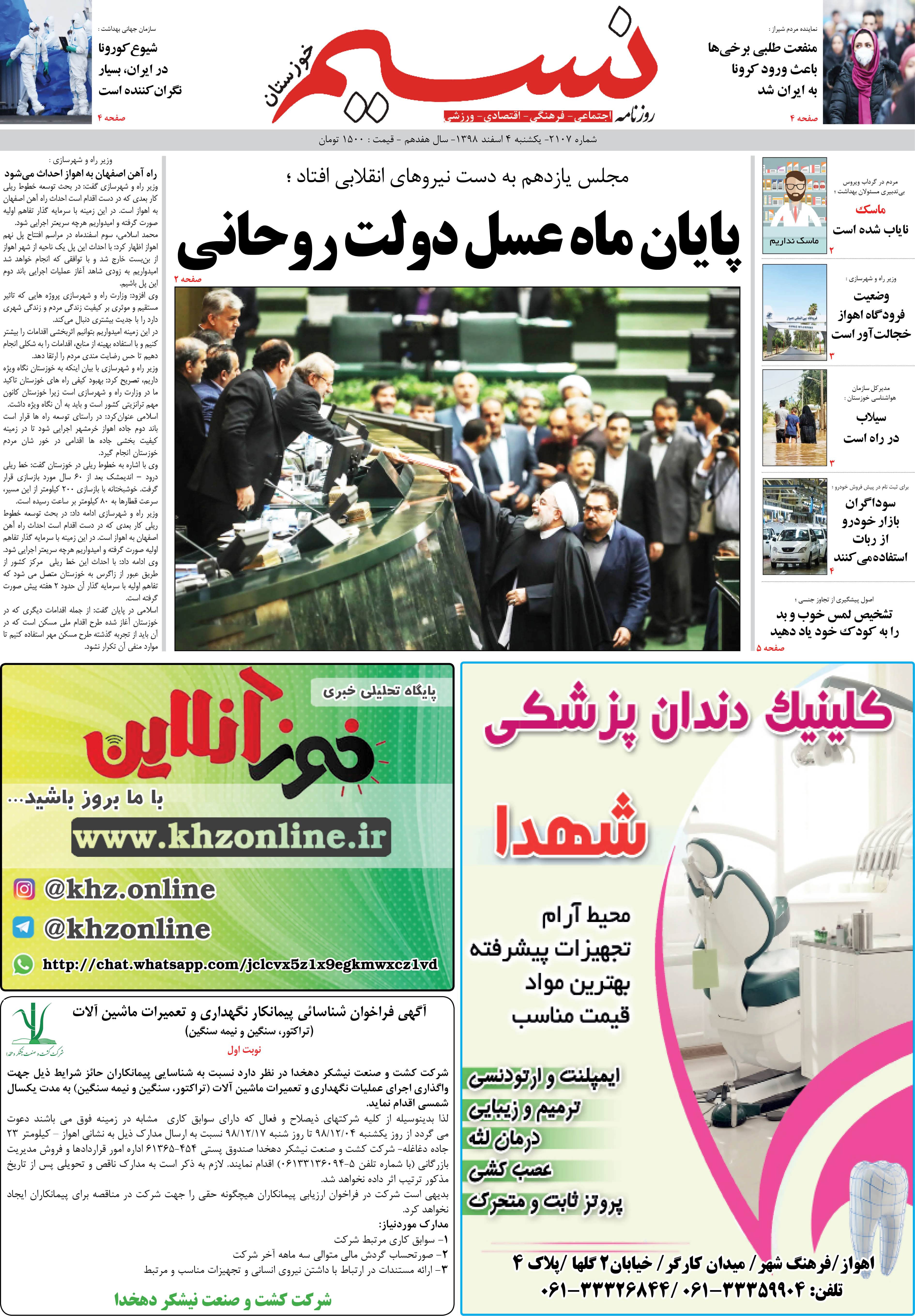 صفحه اصلی روزنامه نسیم شماره 2107 
