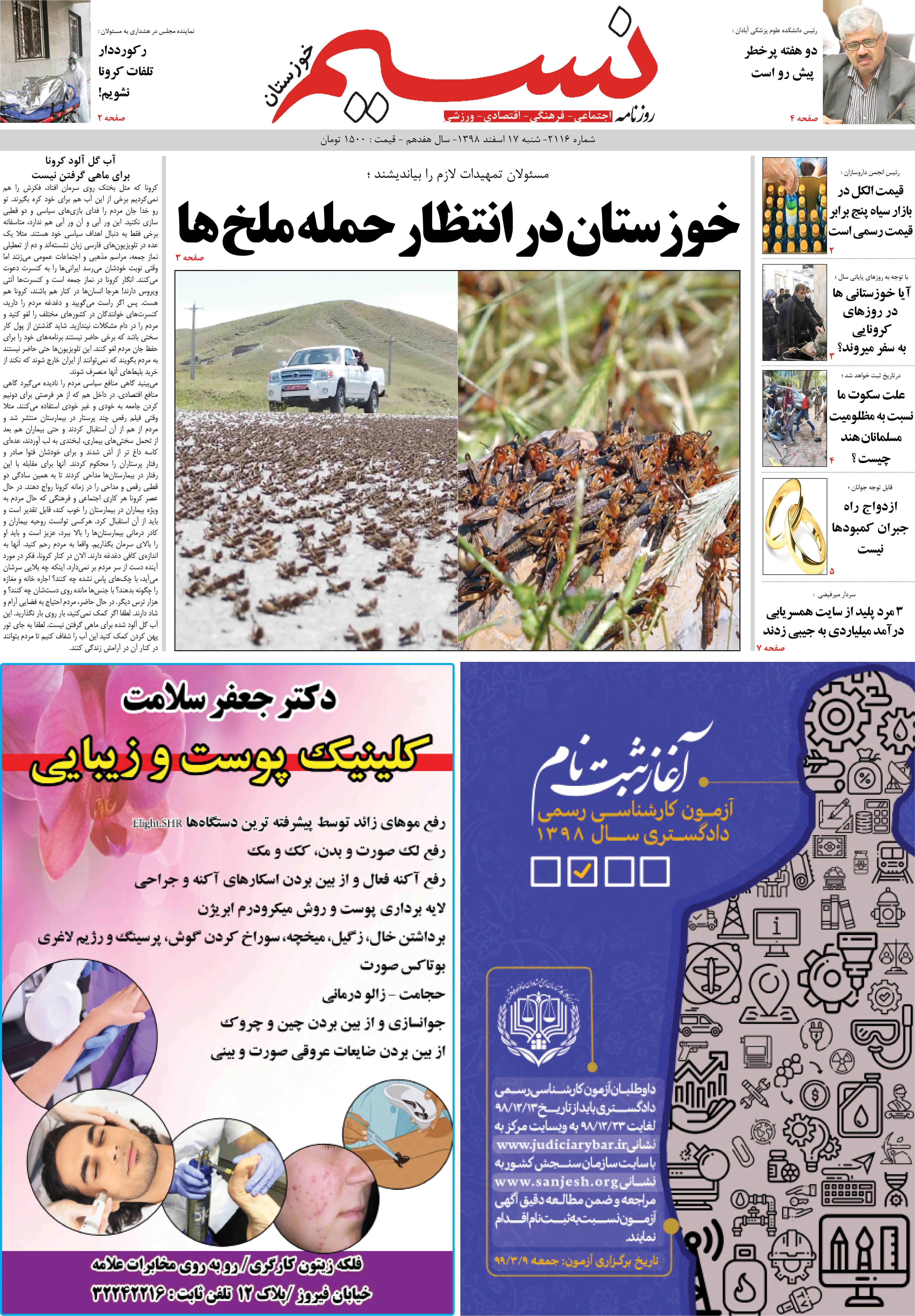صفحه اصلی روزنامه نسیم شماره 2116 