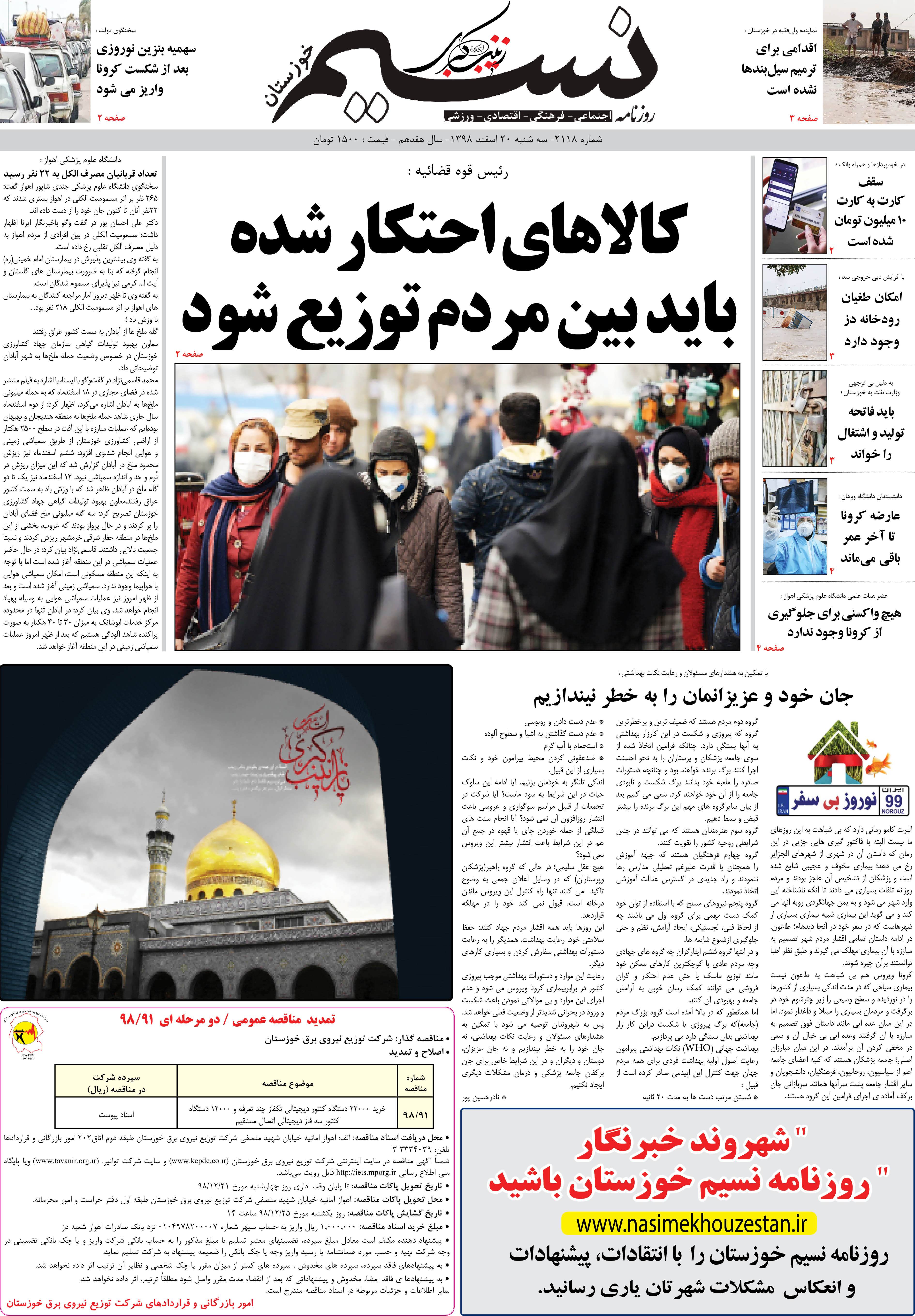 صفحه اصلی روزنامه نسیم شماره 2118 