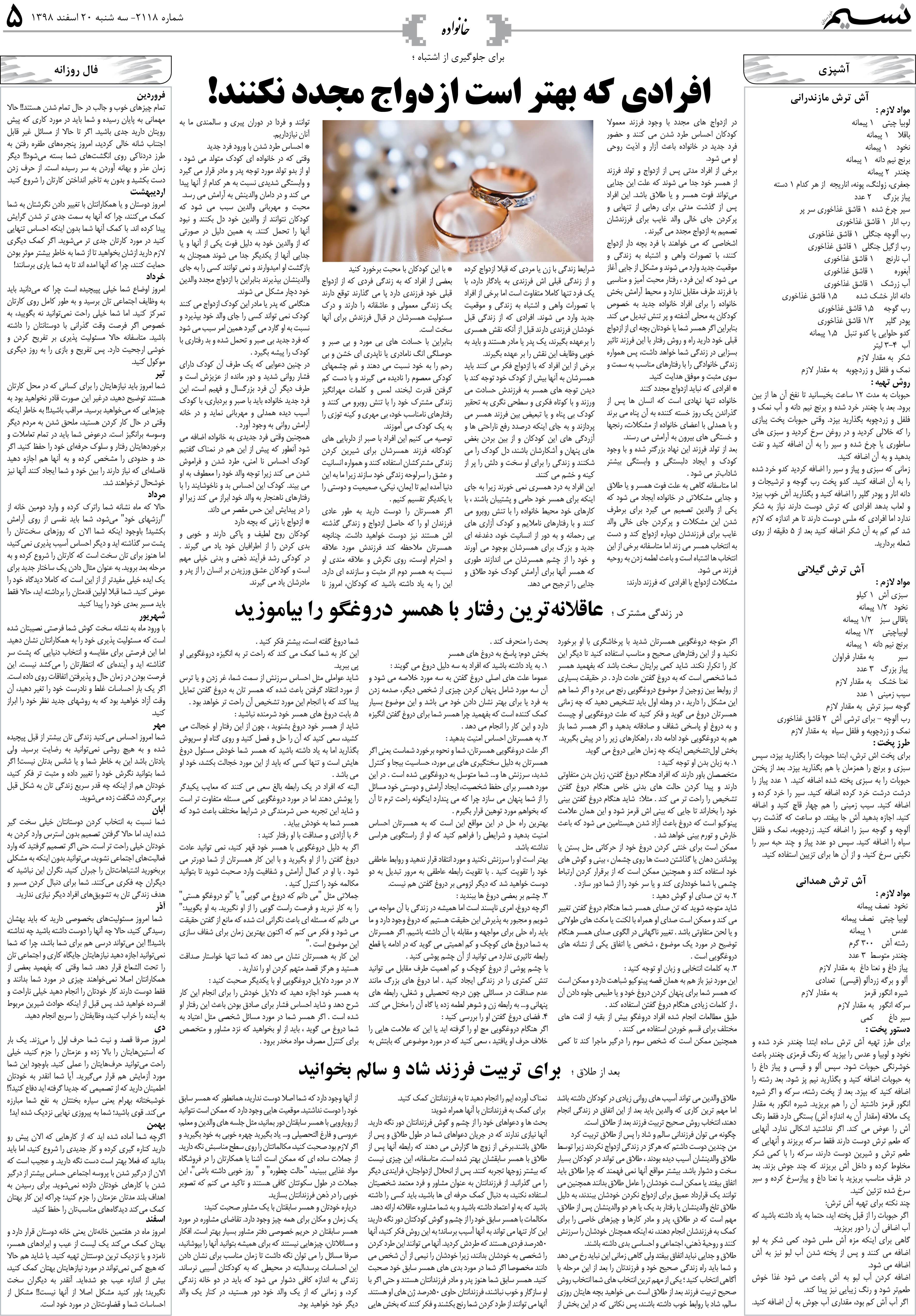 صفحه خانواده روزنامه نسیم شماره 2118