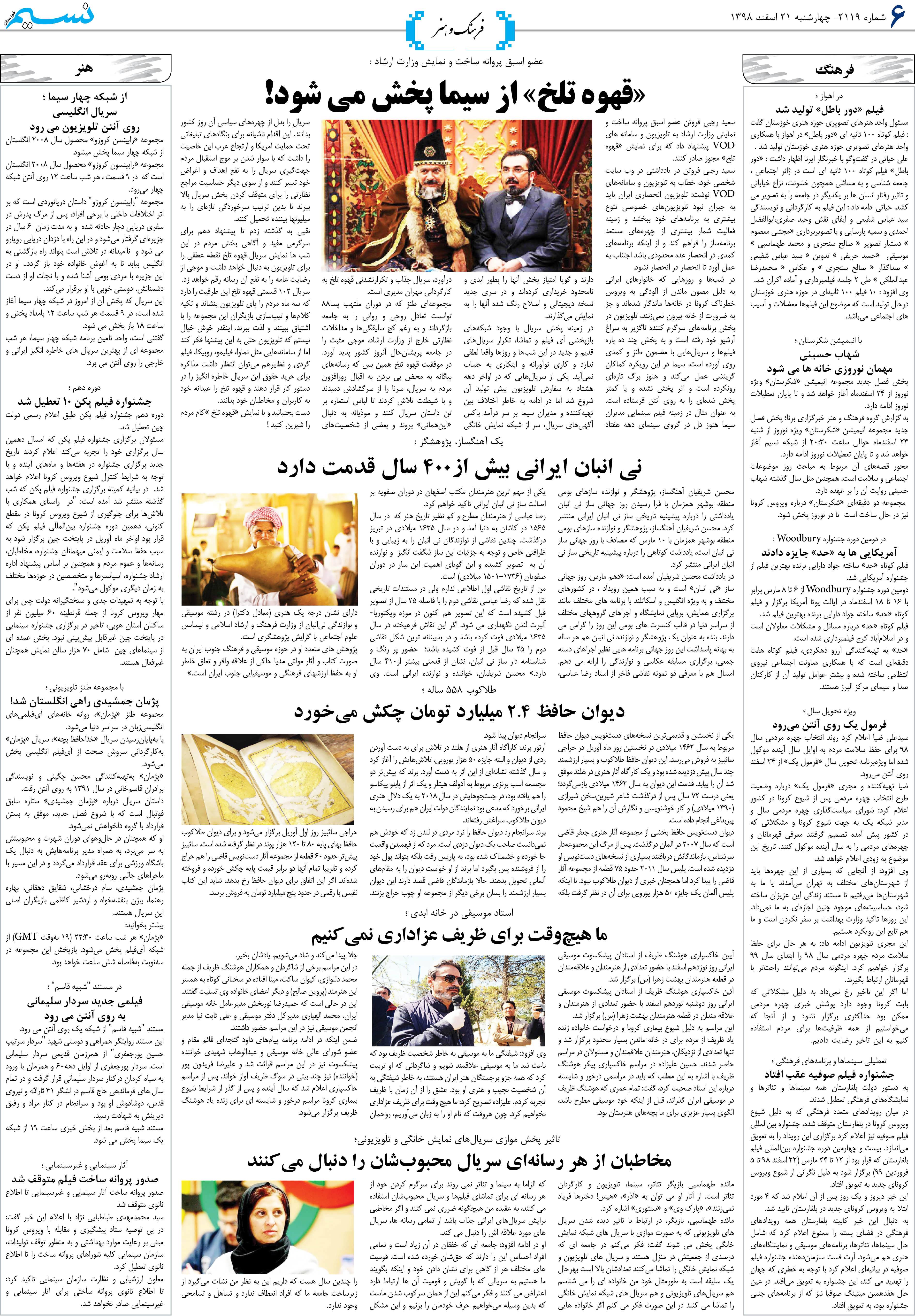 صفحه فرهنگ و هنر روزنامه نسیم شماره 2119