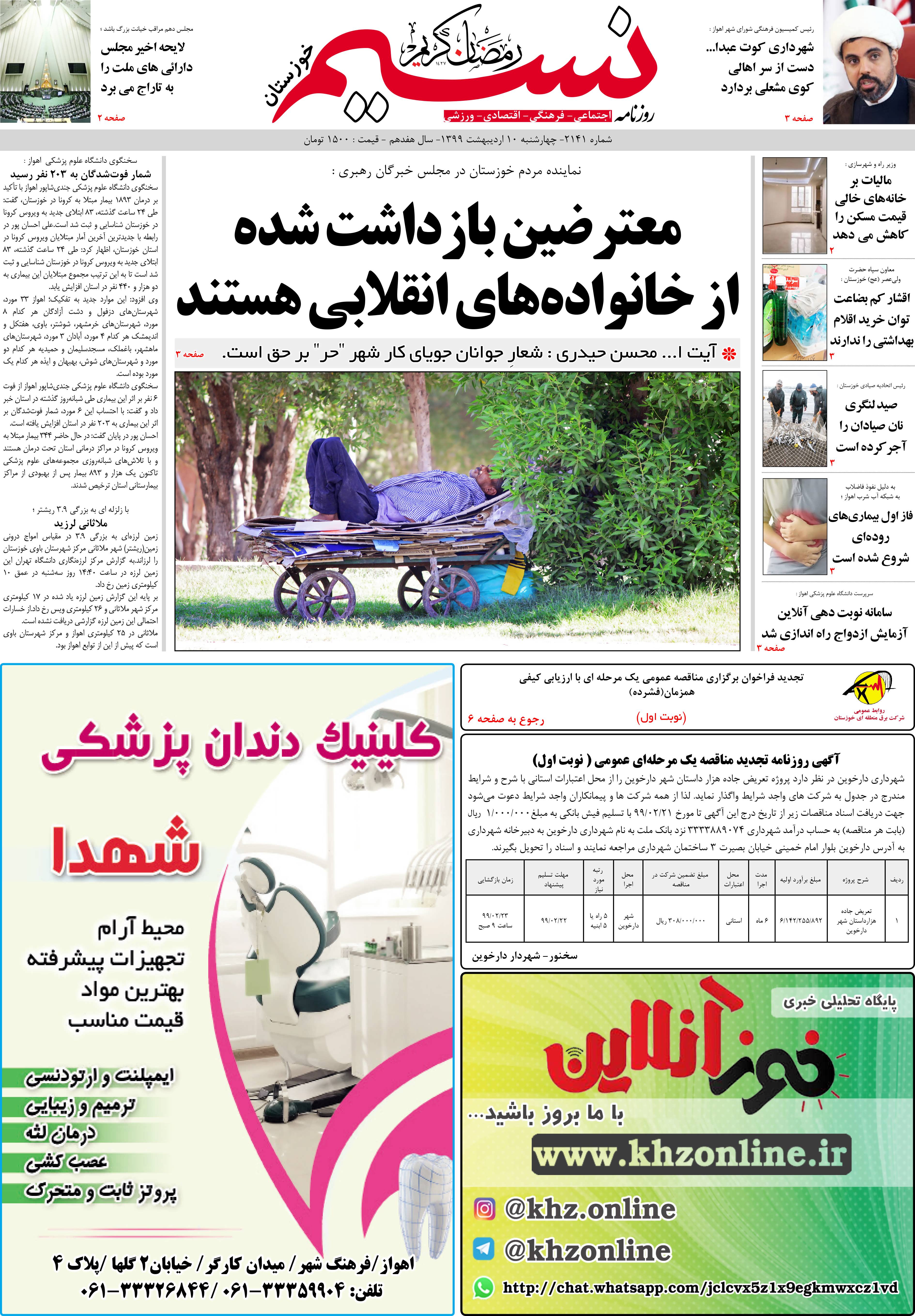 صفحه اصلی روزنامه نسیم شماره 2141 