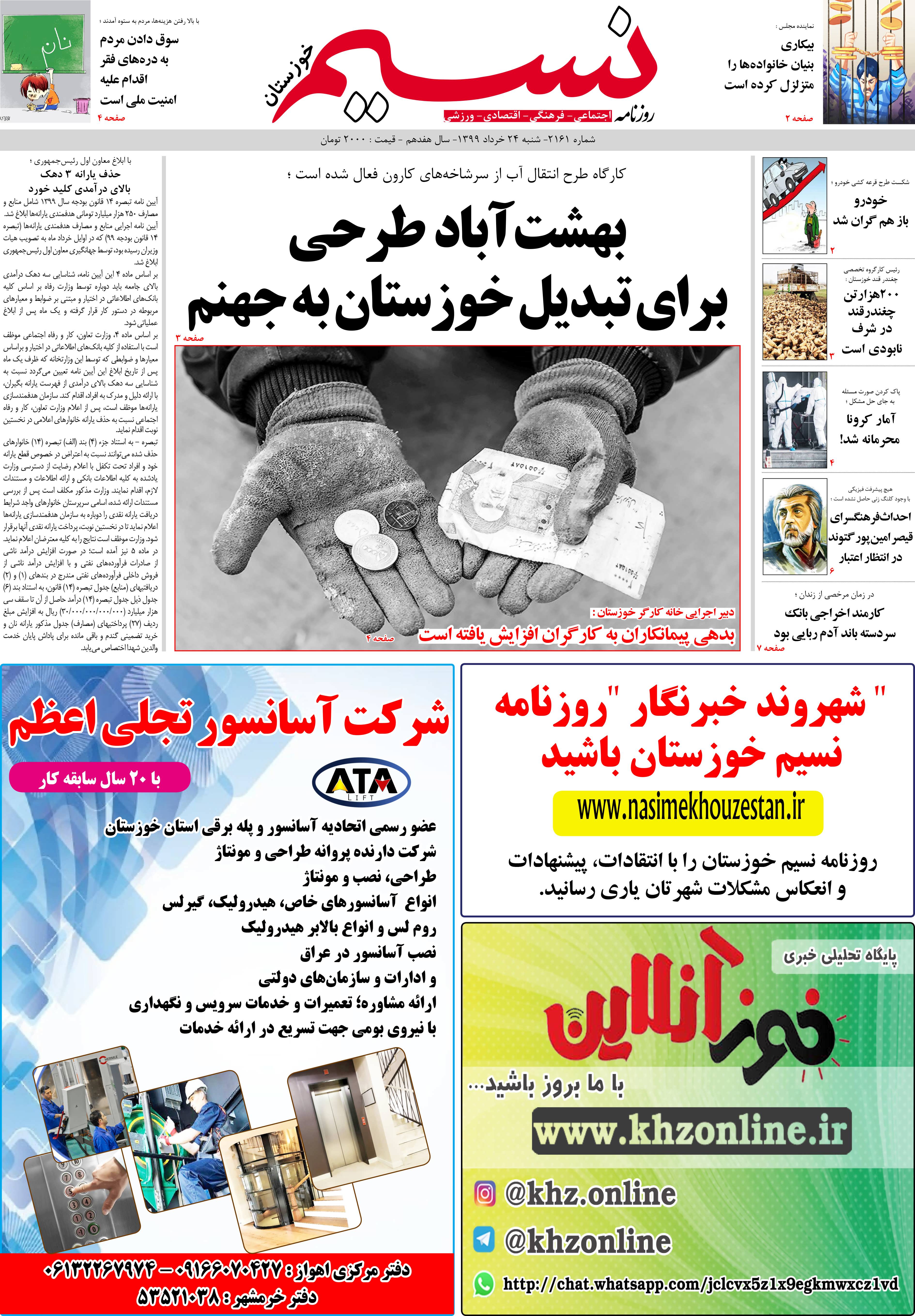 صفحه اصلی روزنامه نسیم شماره 2161 