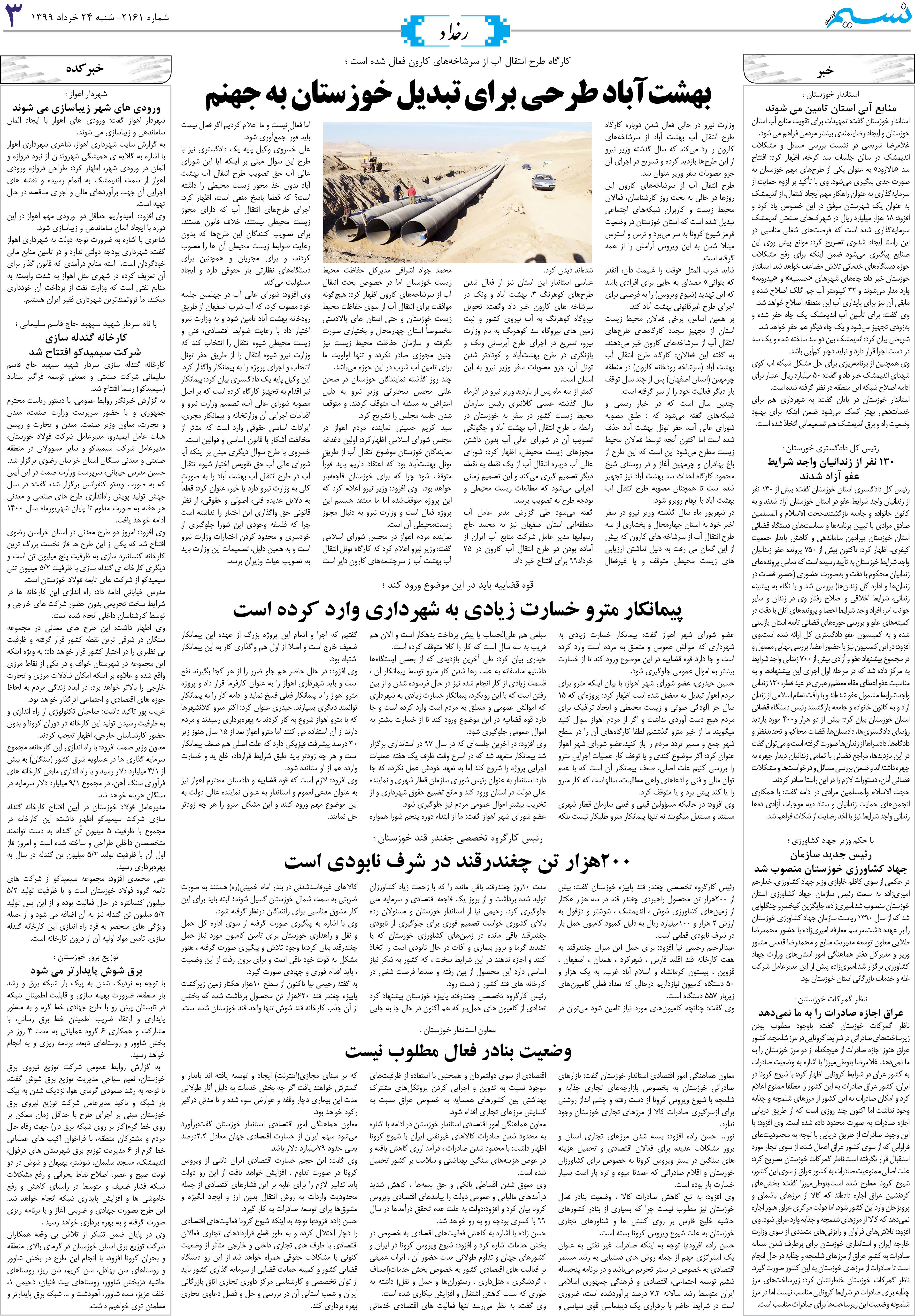 صفحه رخداد روزنامه نسیم شماره 2161