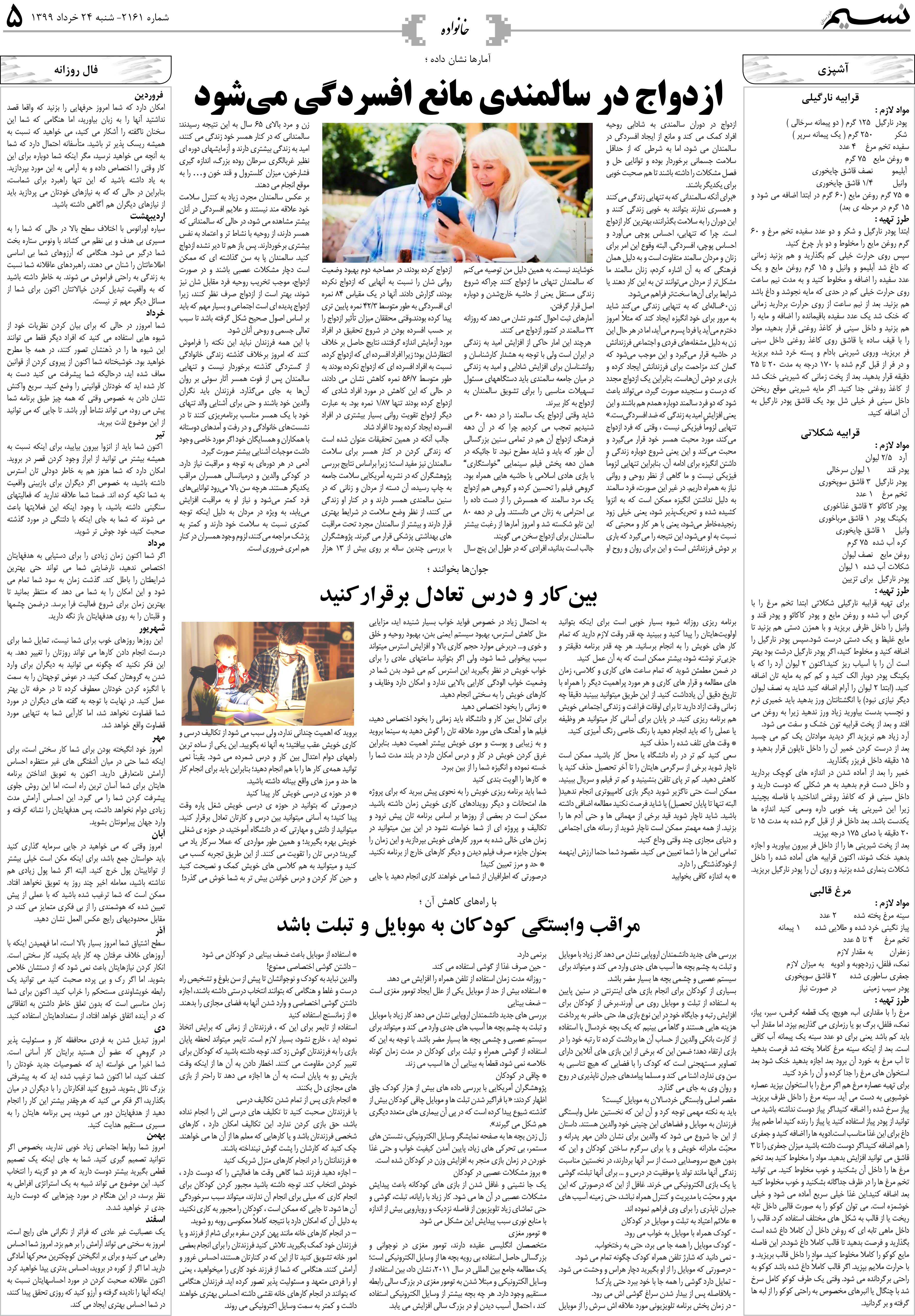 صفحه خانواده روزنامه نسیم شماره 2161