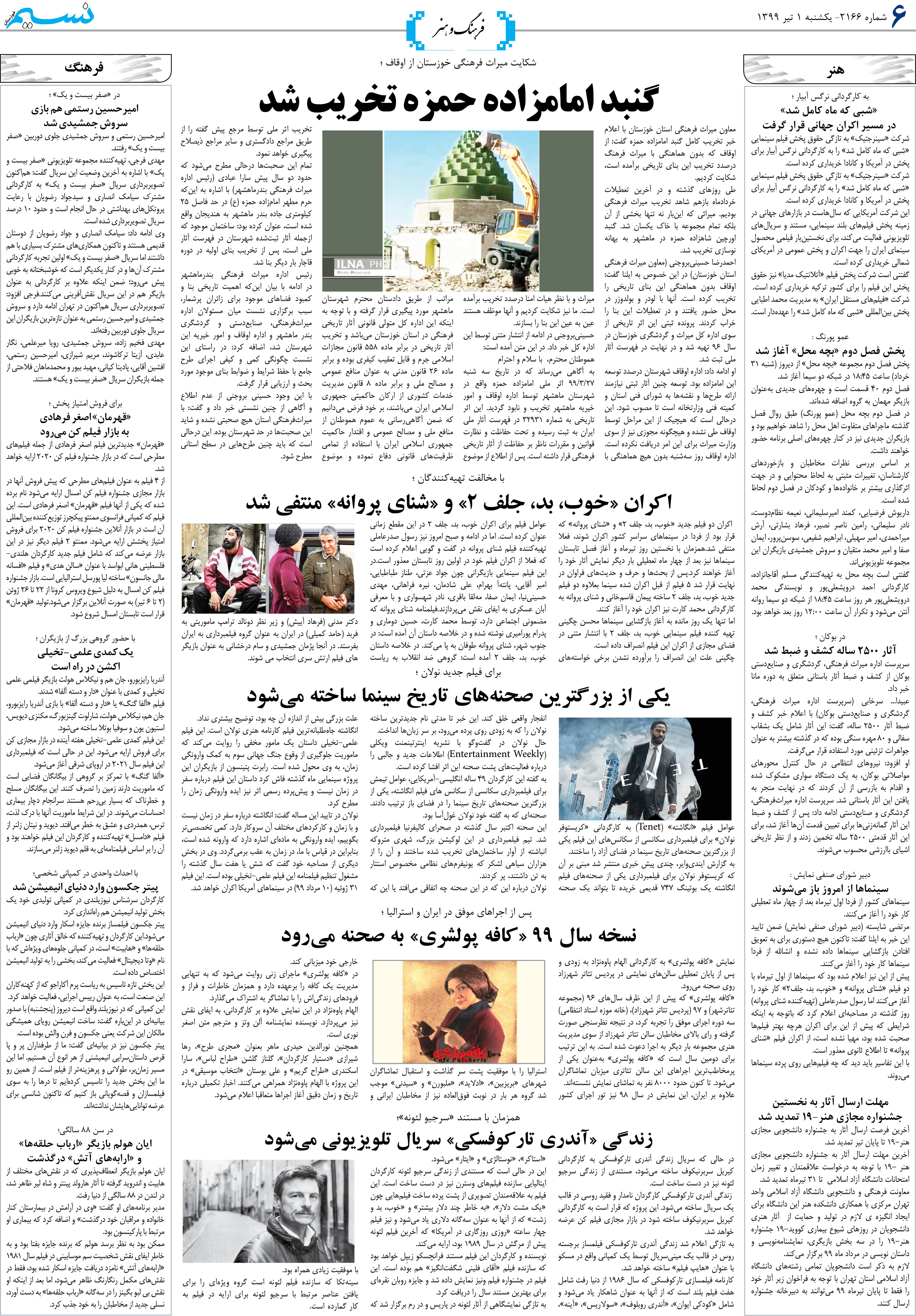 صفحه فرهنگ و هنر روزنامه نسیم شماره 2166