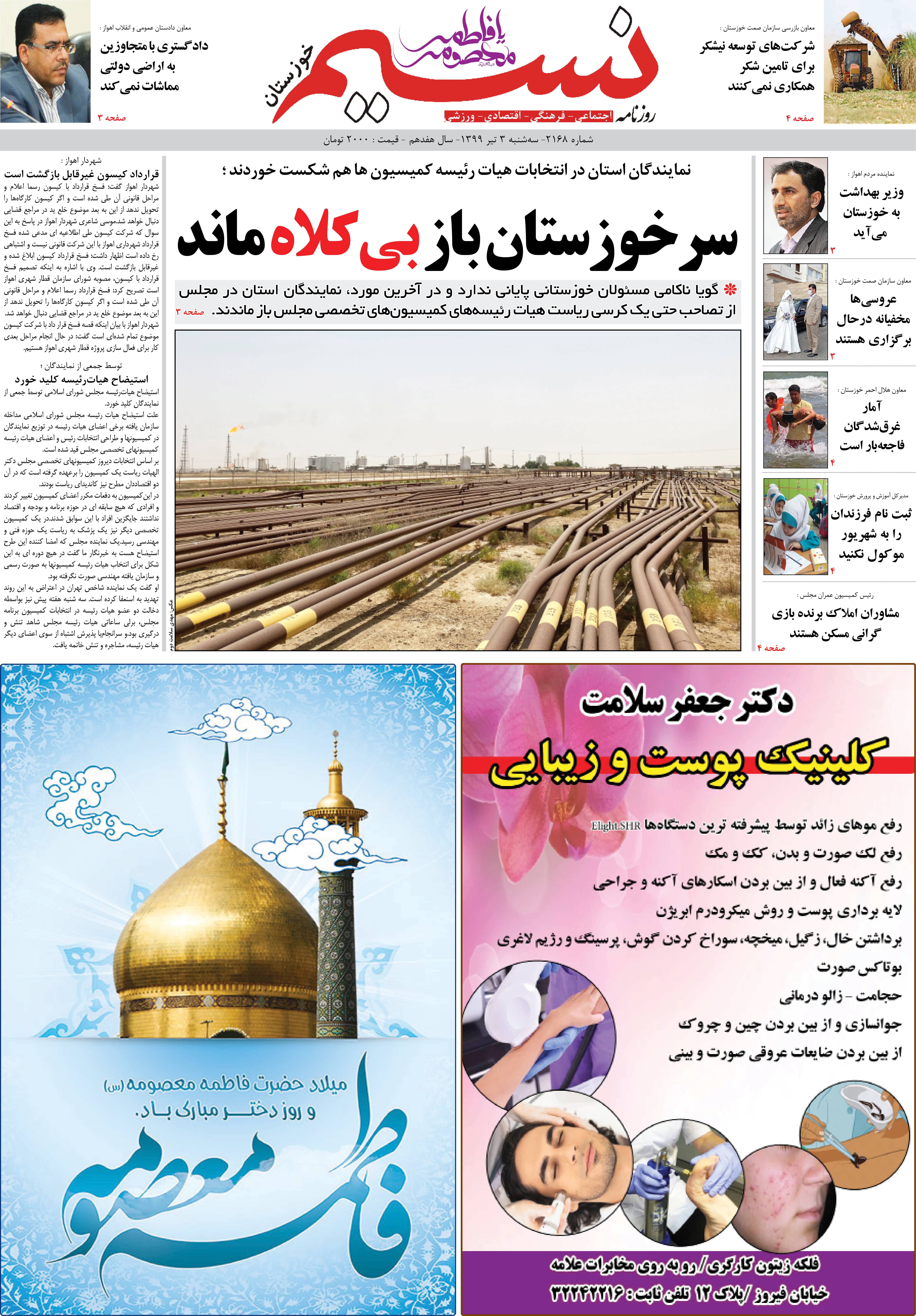 صفحه اصلی روزنامه نسیم شماره 2168 