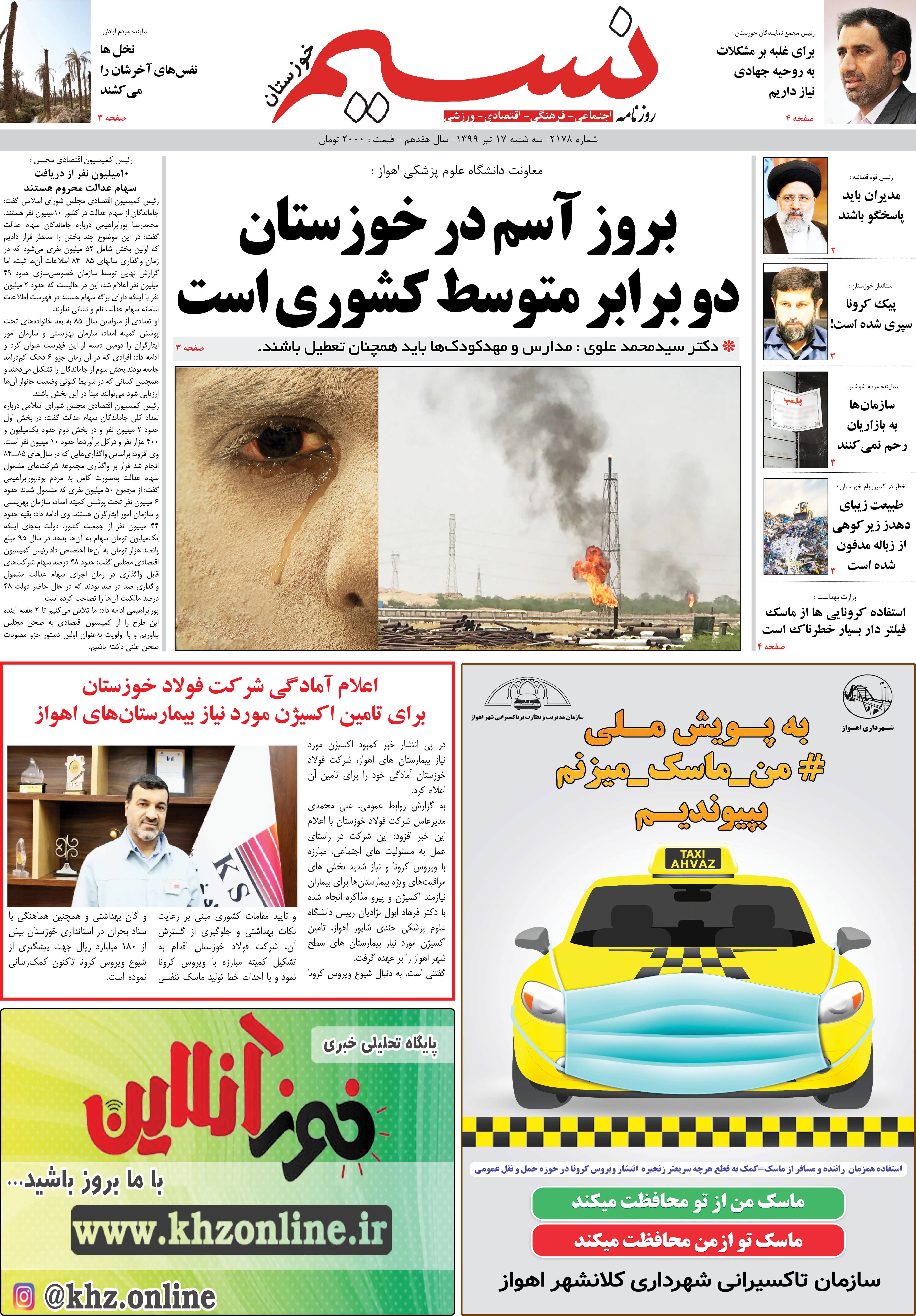صفحه اصلی روزنامه نسیم شماره 2178 