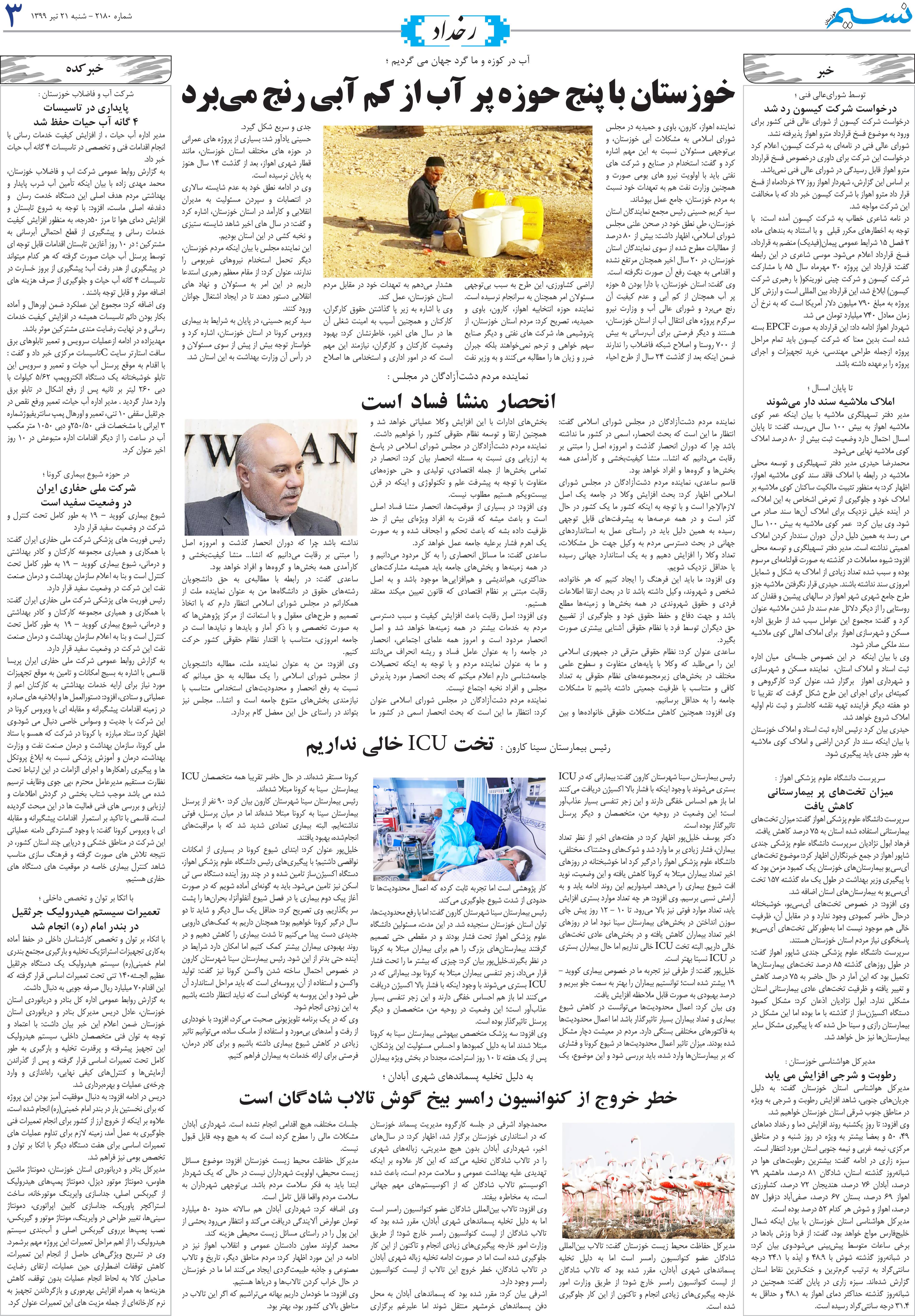 صفحه رخداد روزنامه نسیم شماره 2180