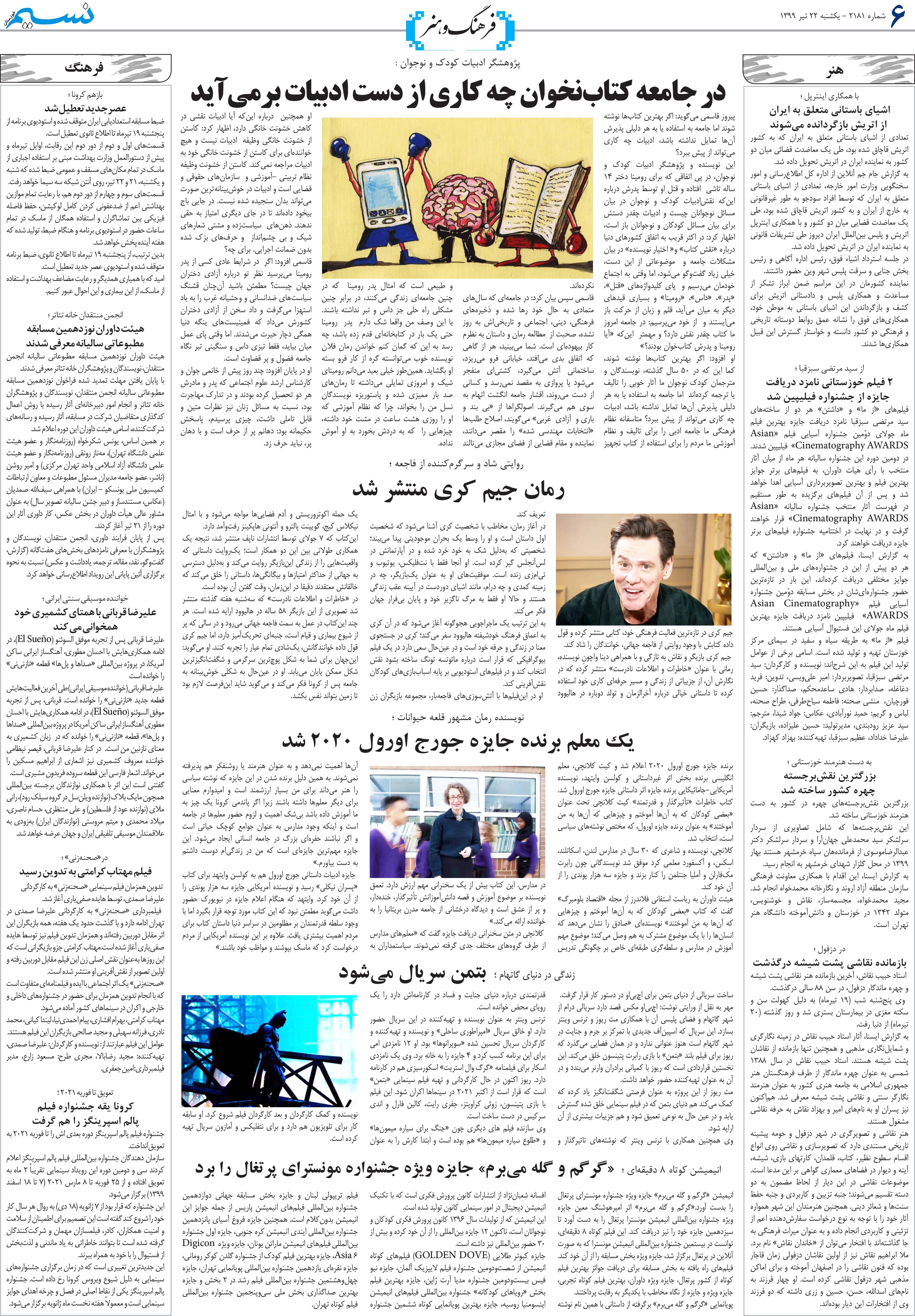 صفحه فرهنگ و هنر روزنامه نسیم شماره 2181